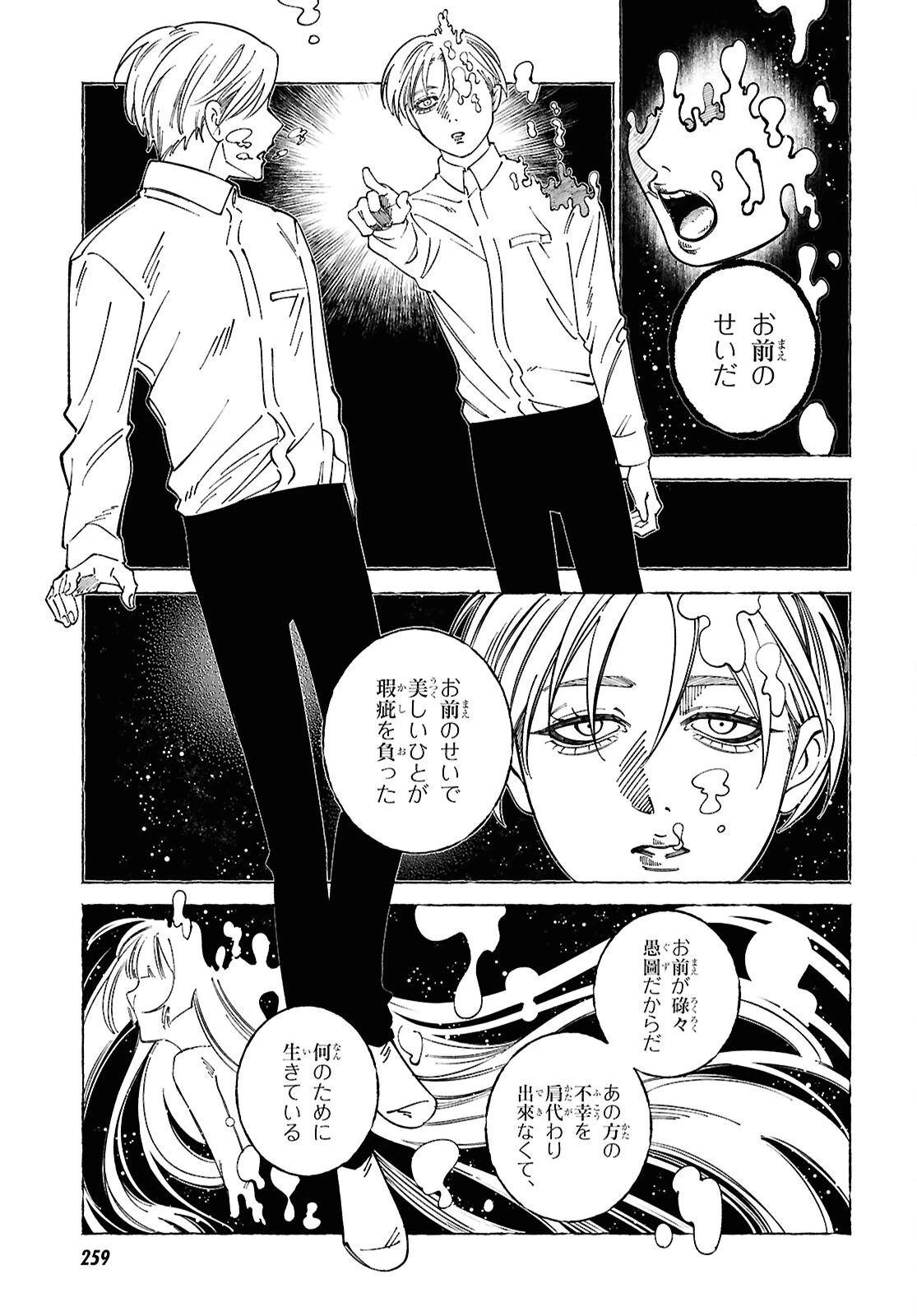 愛執ロマンティシズム 第4話 - 7