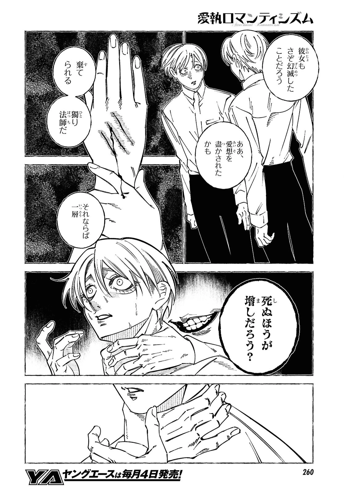 愛執ロマンティシズム 第4話 - 8