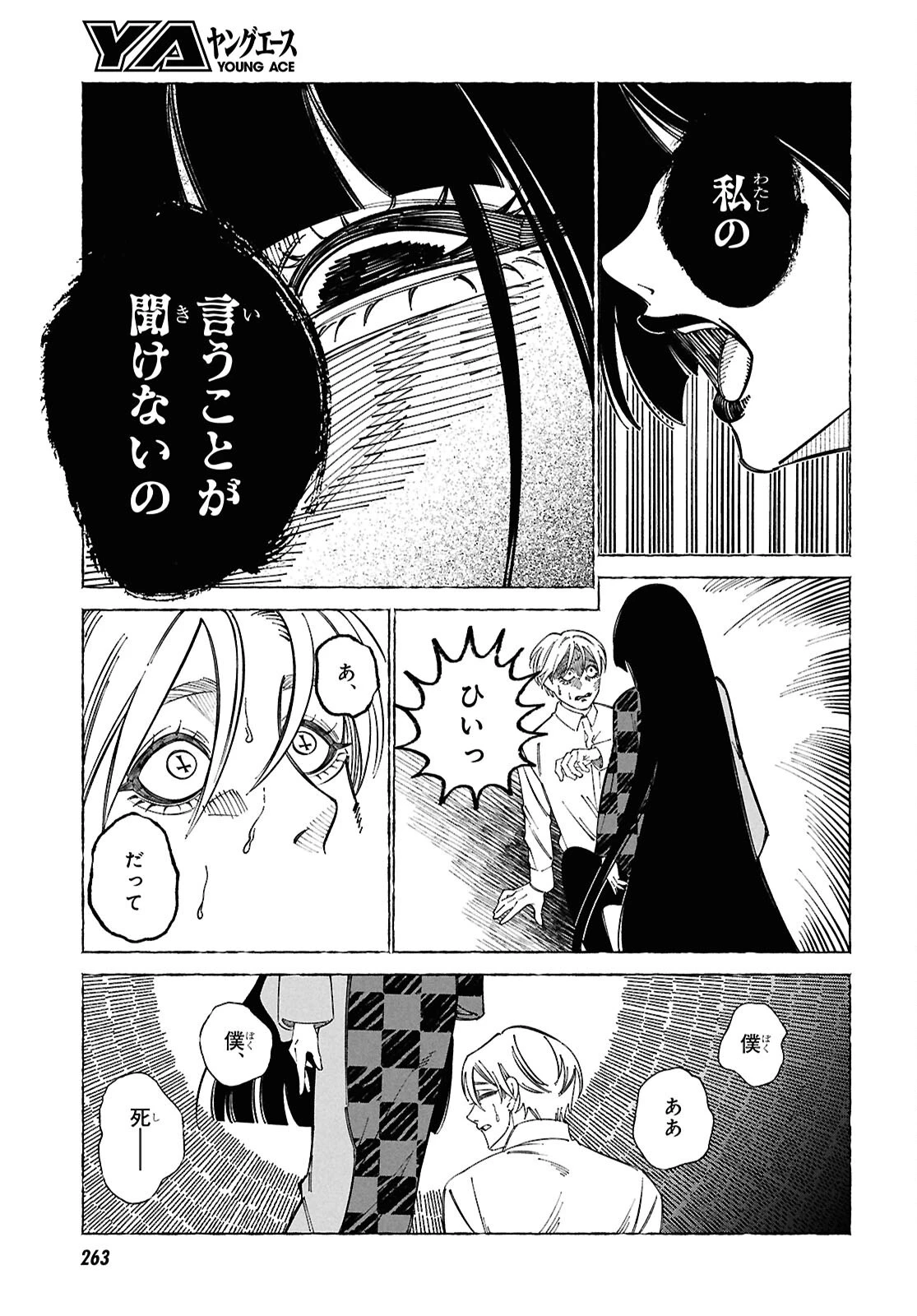 愛執ロマンティシズム 第4話 - 11