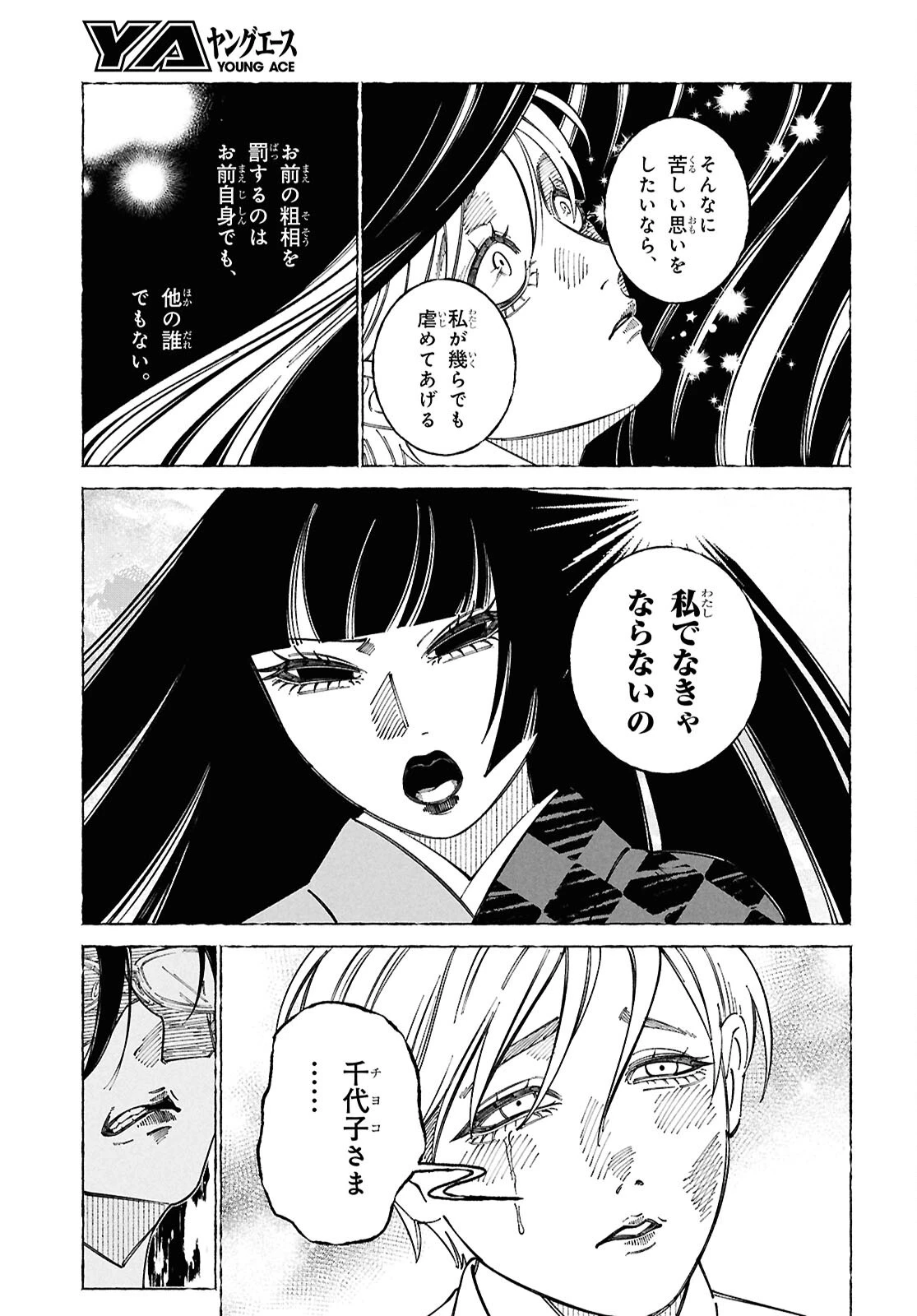 愛執ロマンティシズム 第4話 - 13