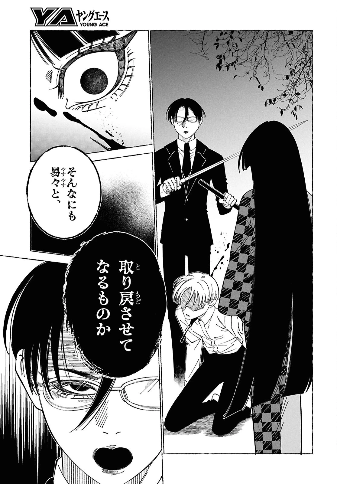 愛執ロマンティシズム 第4話 - 15