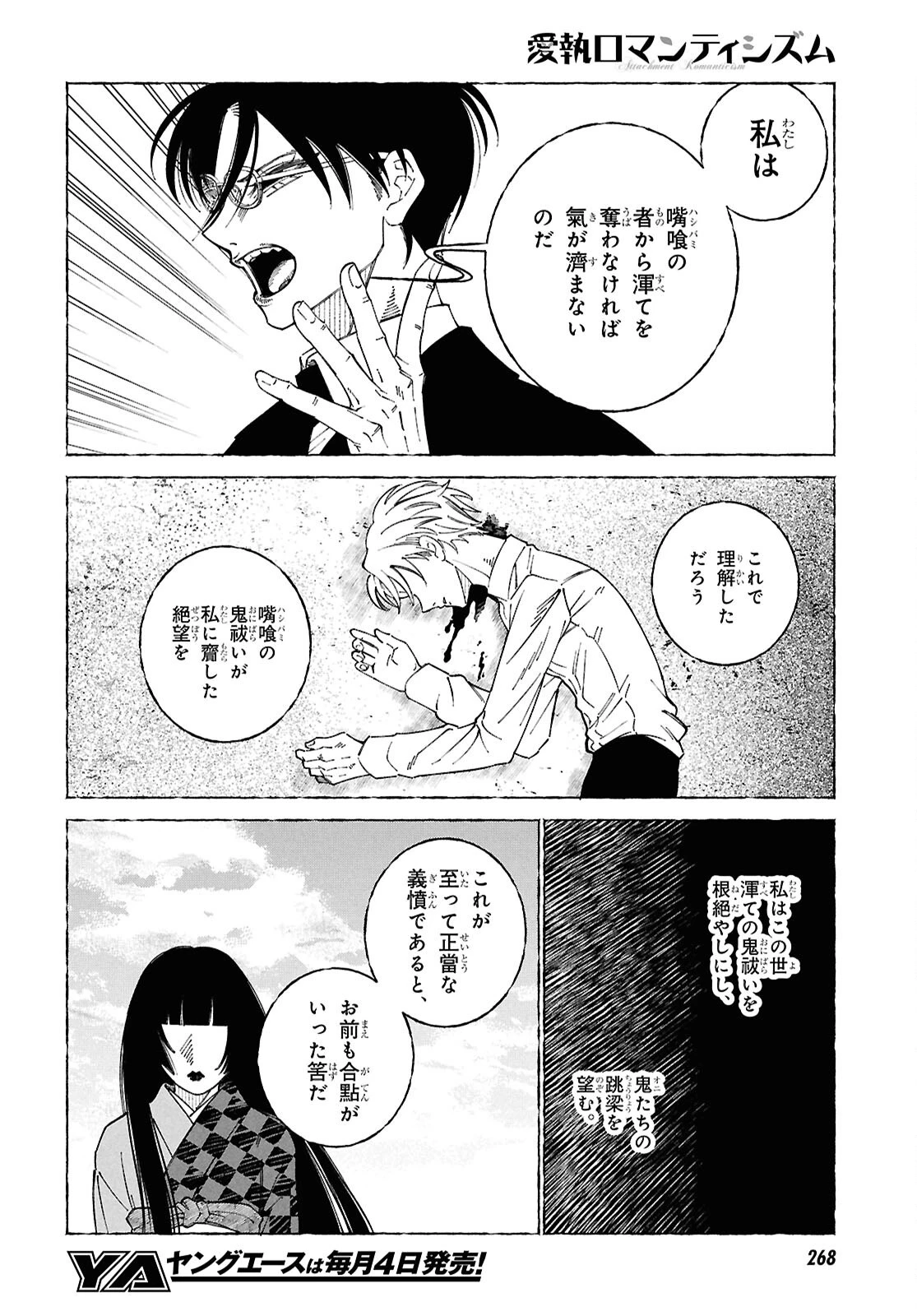 愛執ロマンティシズム 第4話 - 16