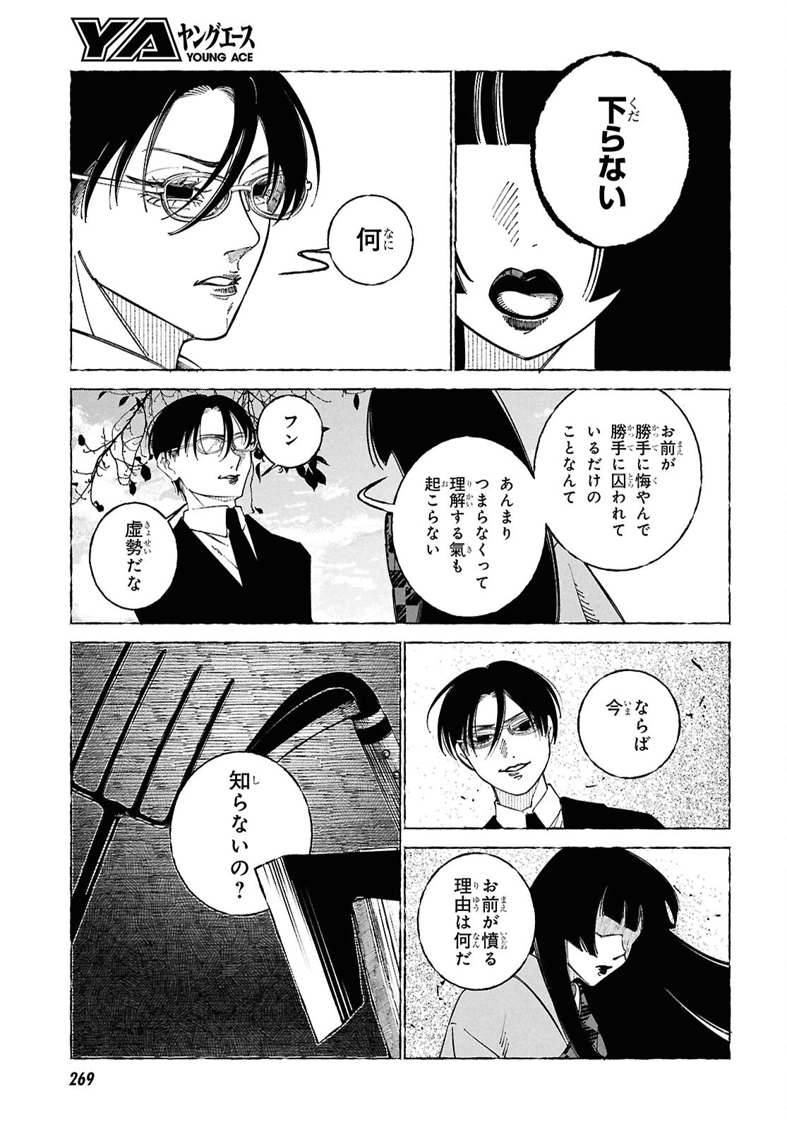 愛執ロマンティシズム 第4話 - 17