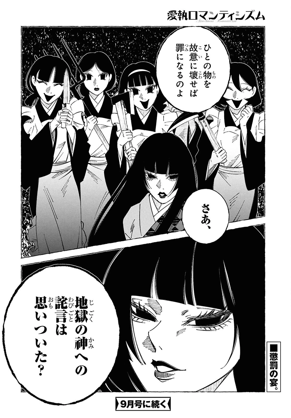 愛執ロマンティシズム 第4話 - 18