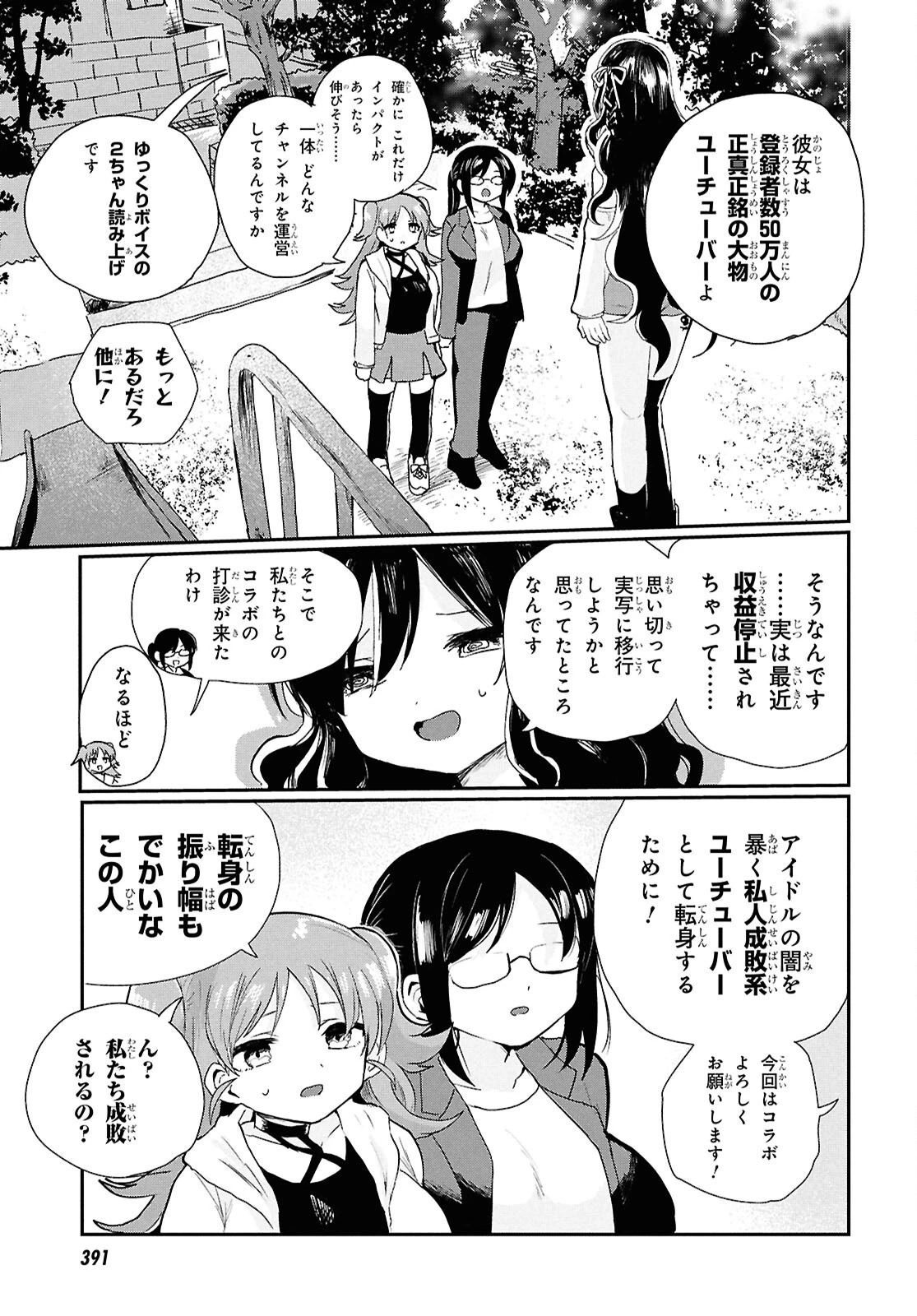 祖母ドル 第13話 - 3