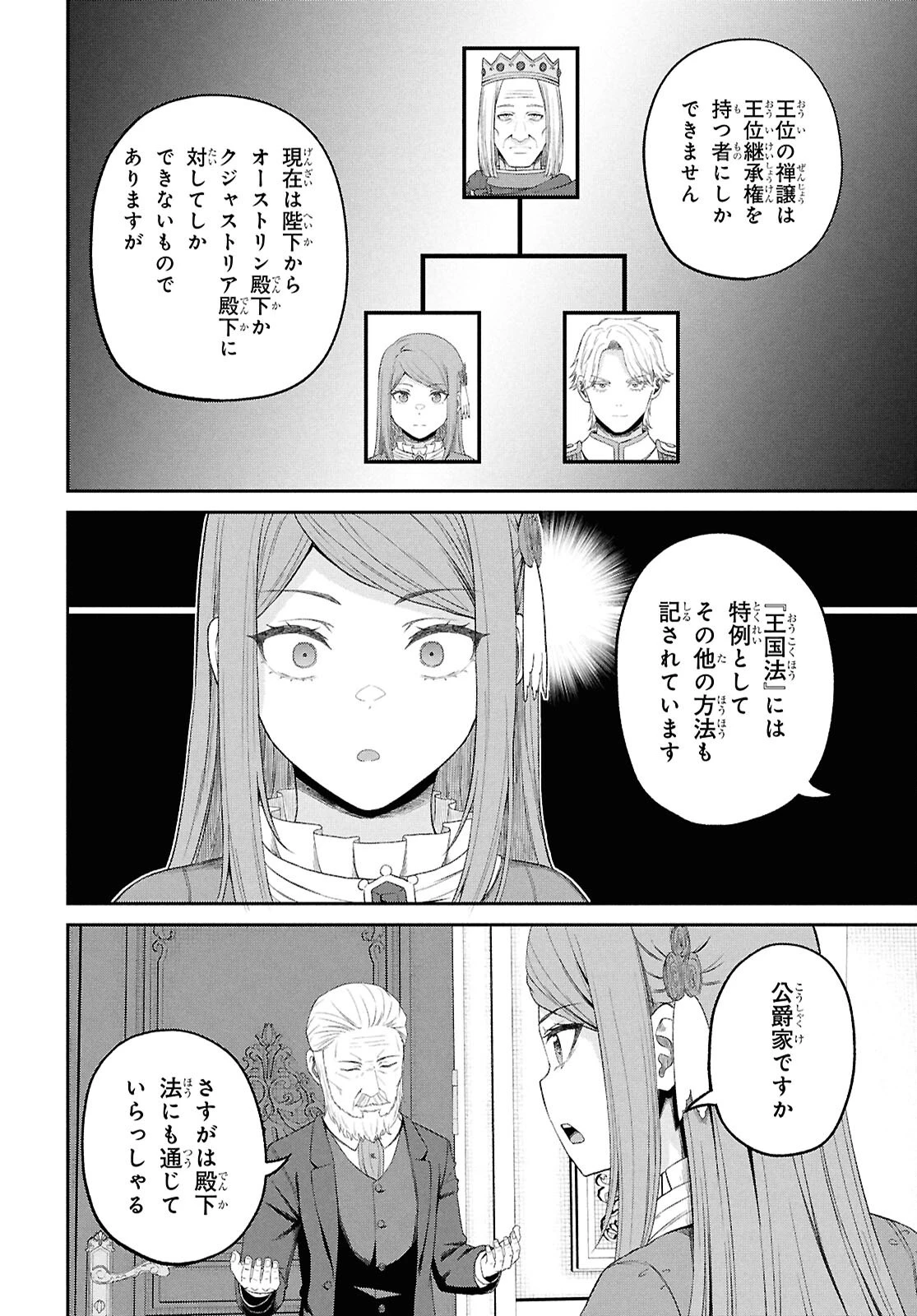 察知されない最強職《ルール・ブレイカー》 第46話 - 6