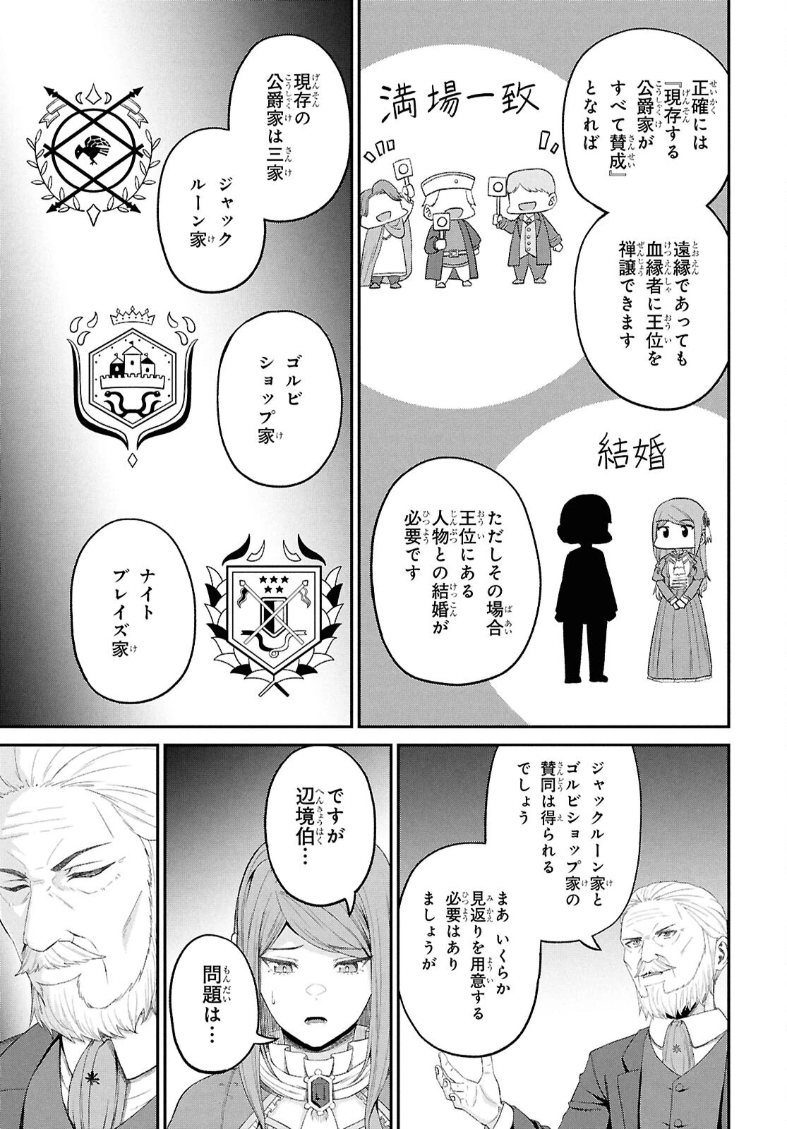 察知されない最強職《ルール・ブレイカー》 第46話 - 7