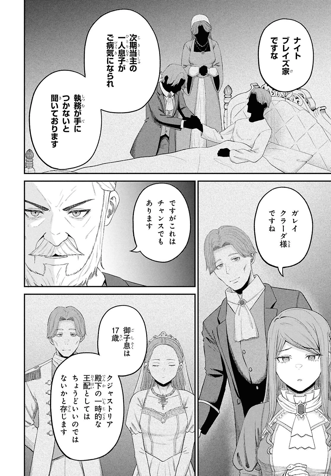 察知されない最強職《ルール・ブレイカー》 第46話 - 8