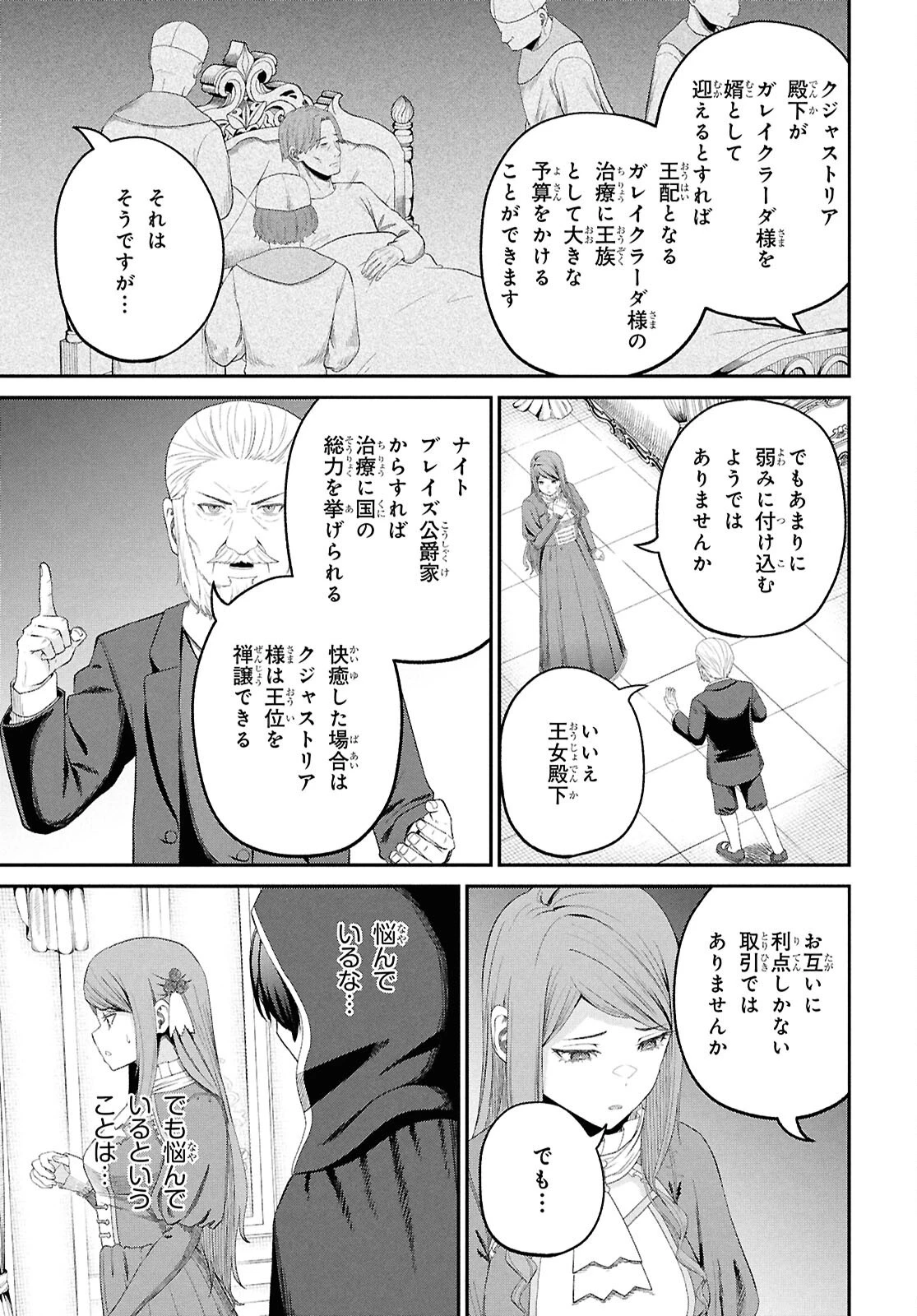 察知されない最強職《ルール・ブレイカー》 第46話 - 9