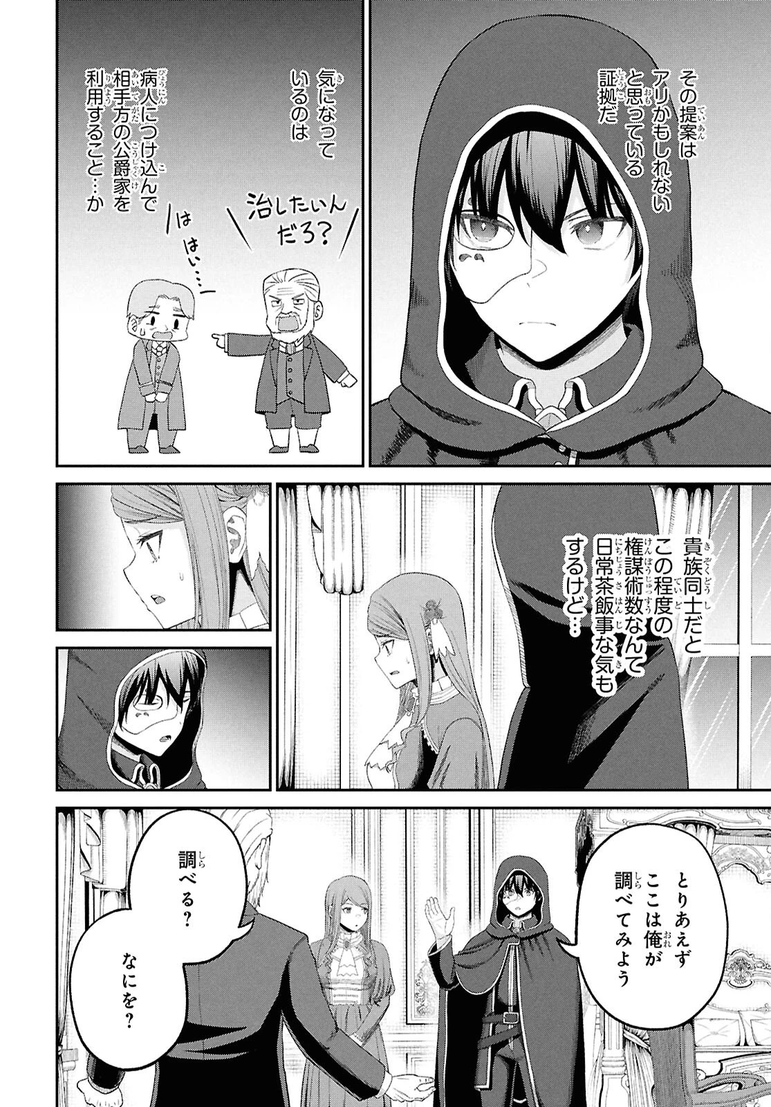 察知されない最強職《ルール・ブレイカー》 第46話 - 10