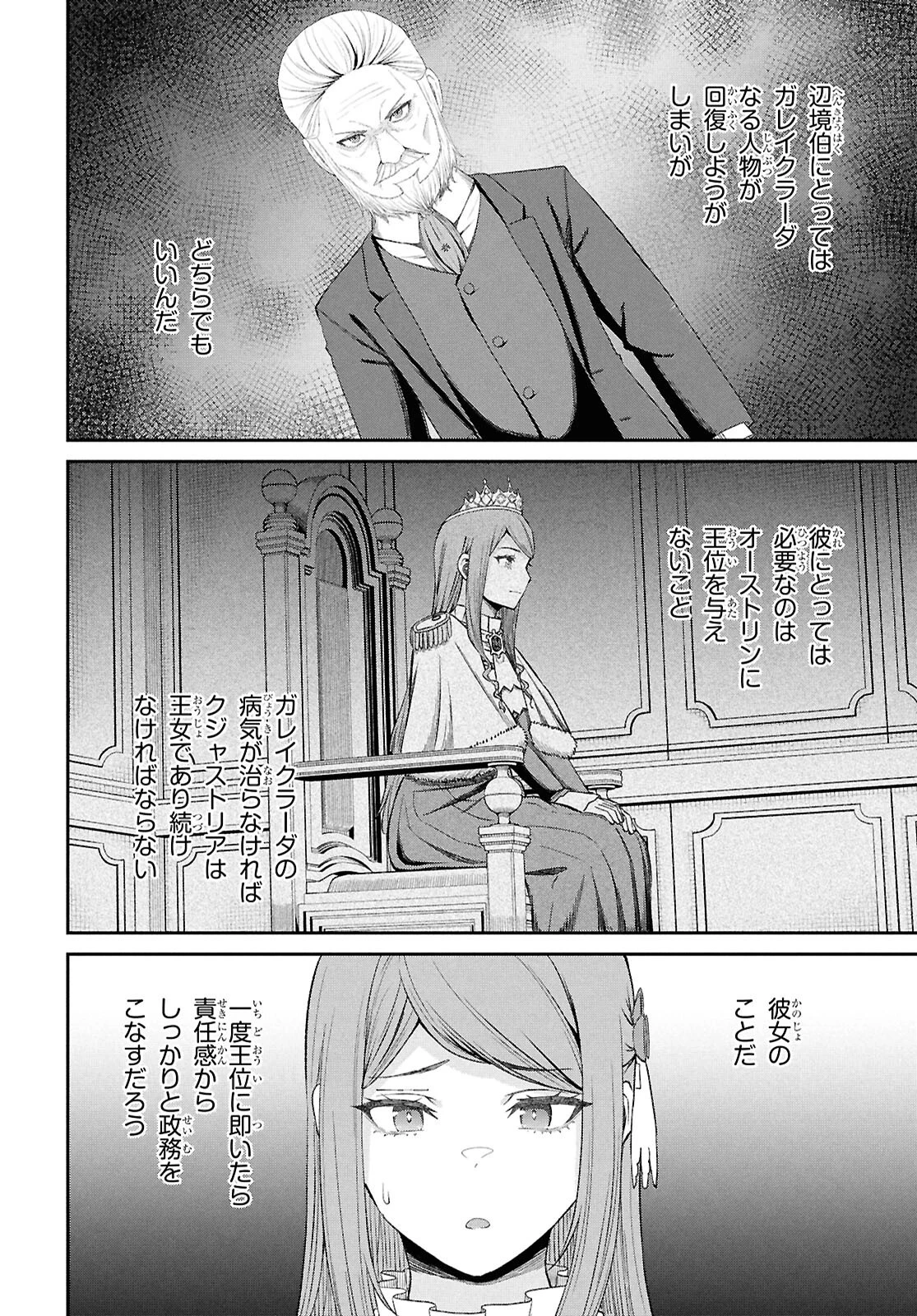 察知されない最強職《ルール・ブレイカー》 第46話 - 12