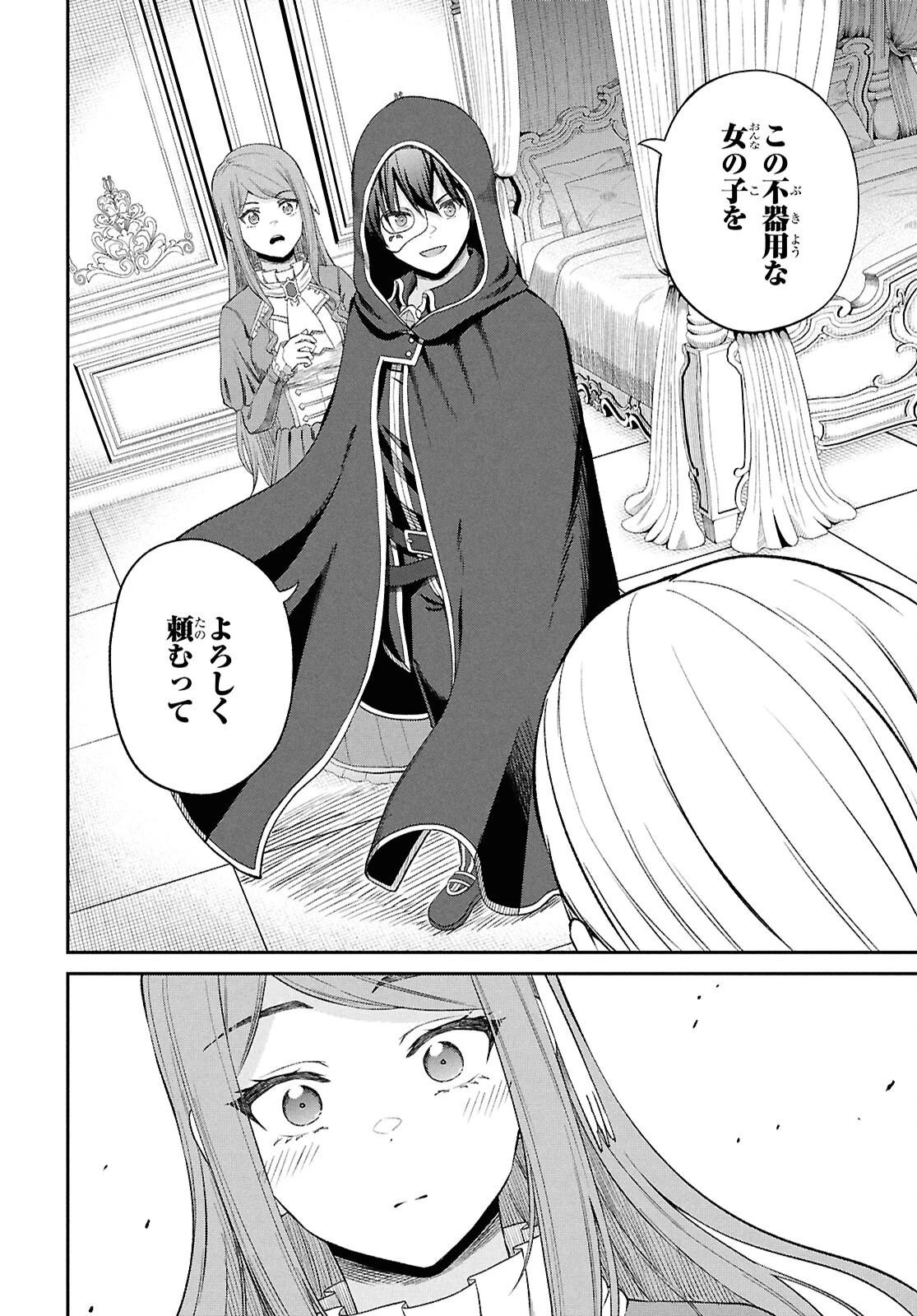 察知されない最強職《ルール・ブレイカー》 第46話 - 14