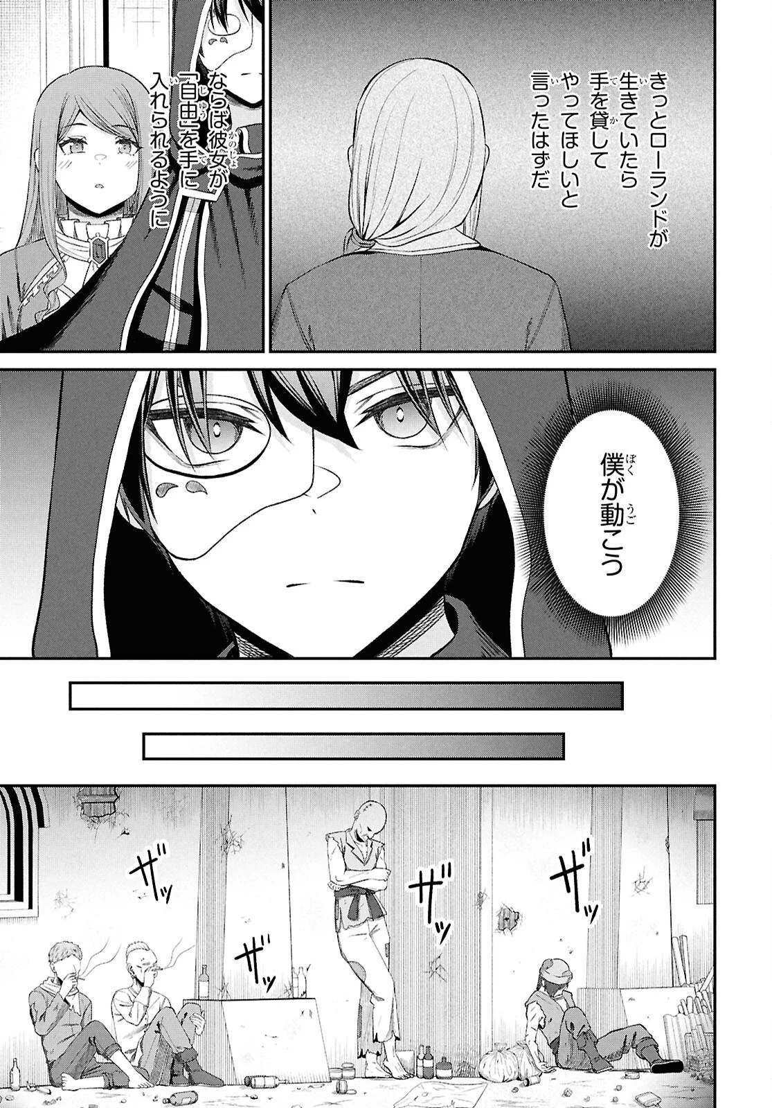 察知されない最強職《ルール・ブレイカー》 第46話 - 15