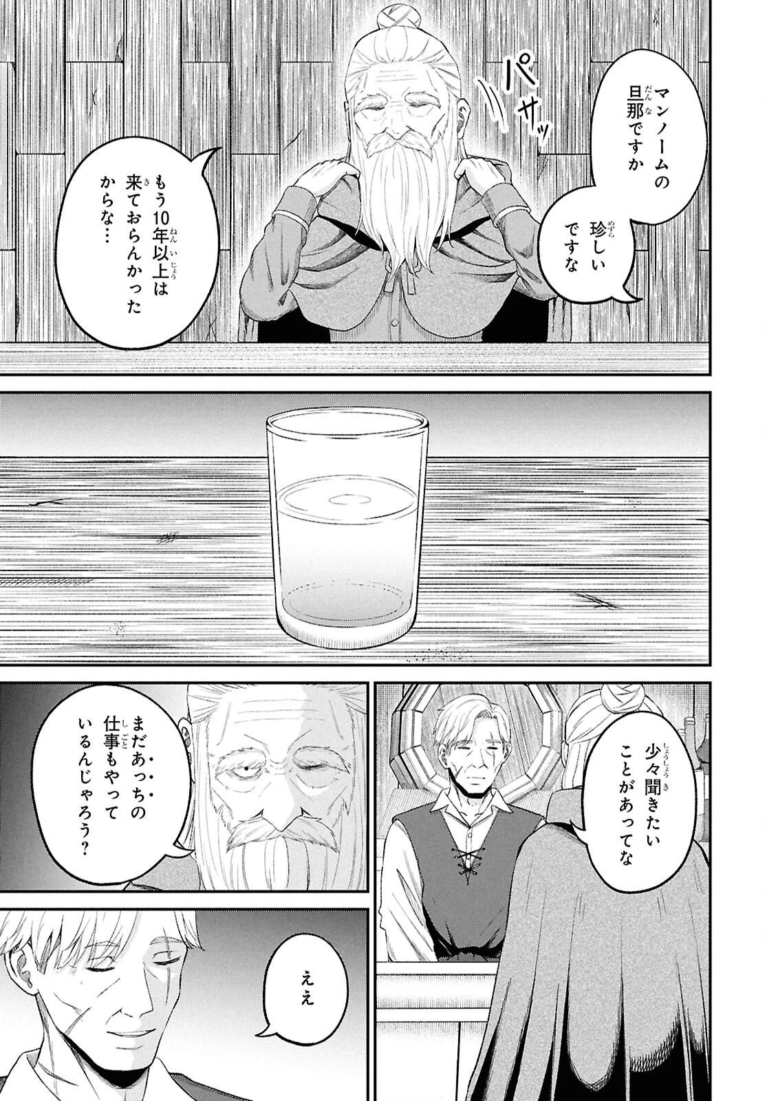 察知されない最強職《ルール・ブレイカー》 第46話 - 17