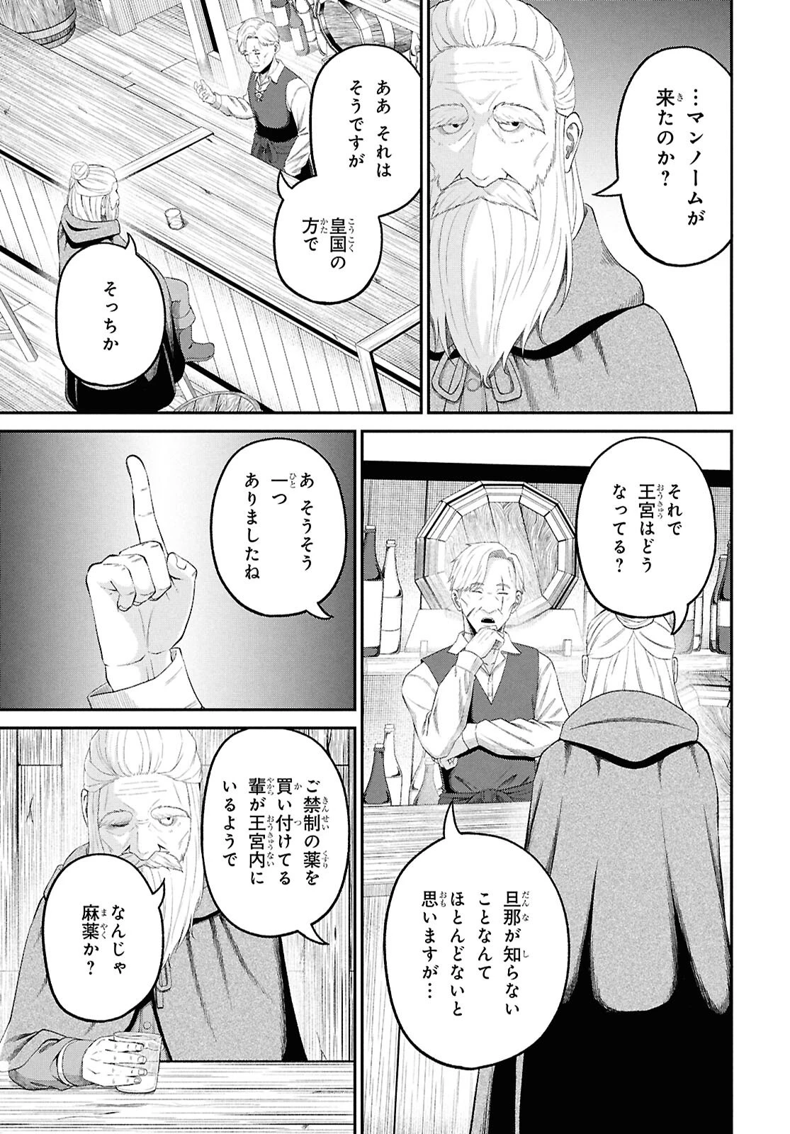 察知されない最強職《ルール・ブレイカー》 第46話 - 19