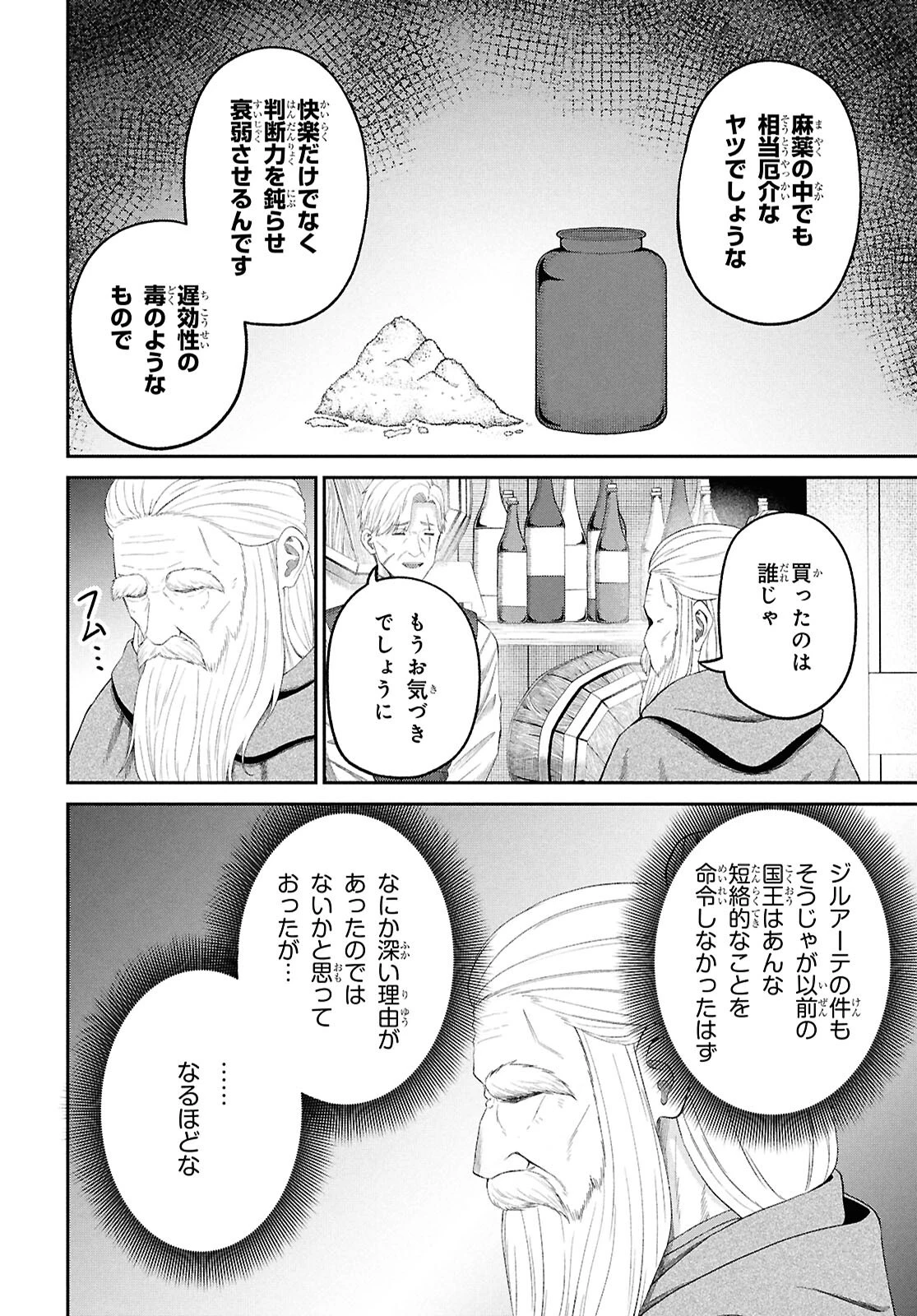 察知されない最強職《ルール・ブレイカー》 第46話 - 20