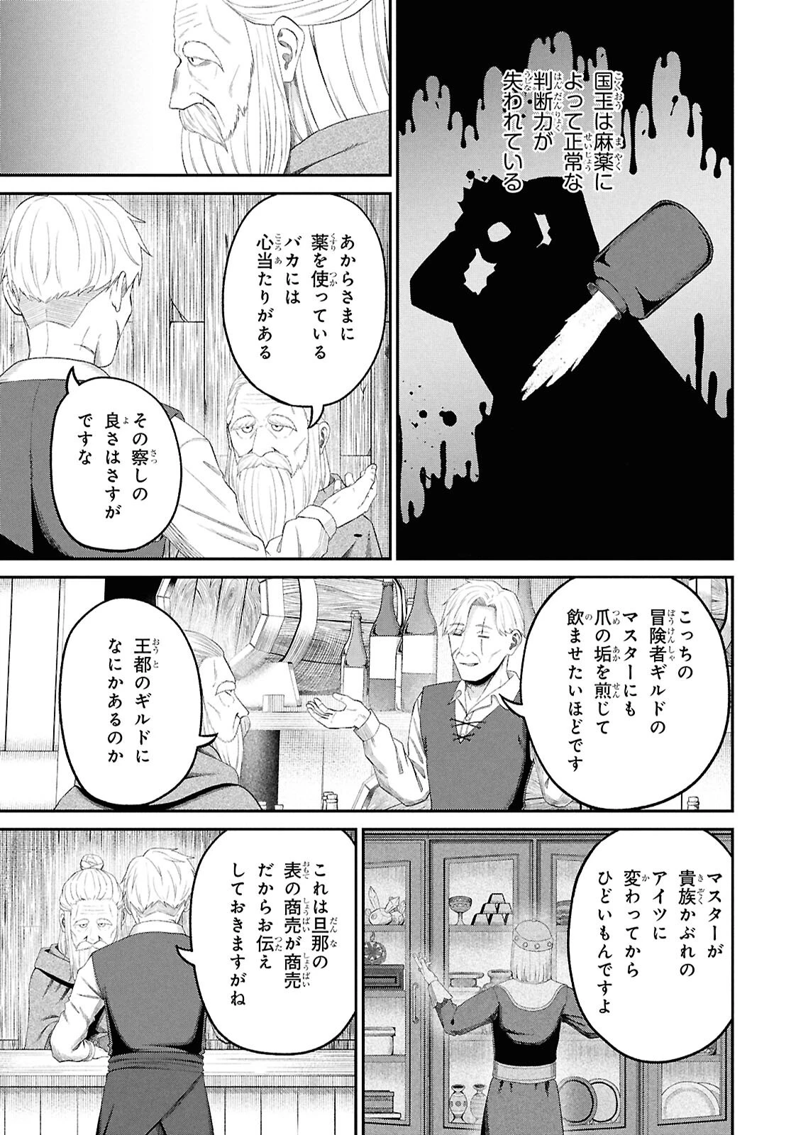 察知されない最強職《ルール・ブレイカー》 第46話 - 21