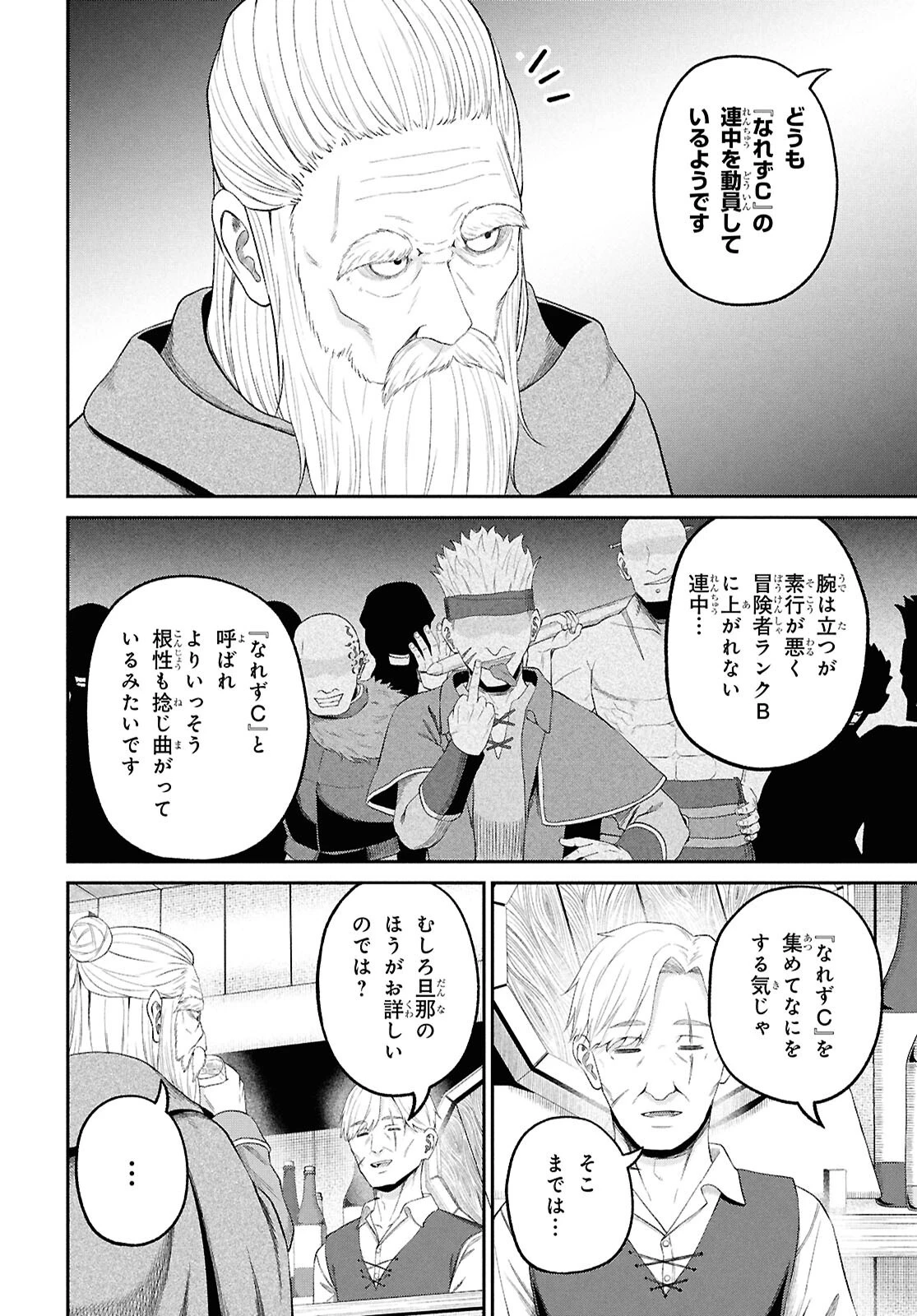 察知されない最強職《ルール・ブレイカー》 第46話 - 22