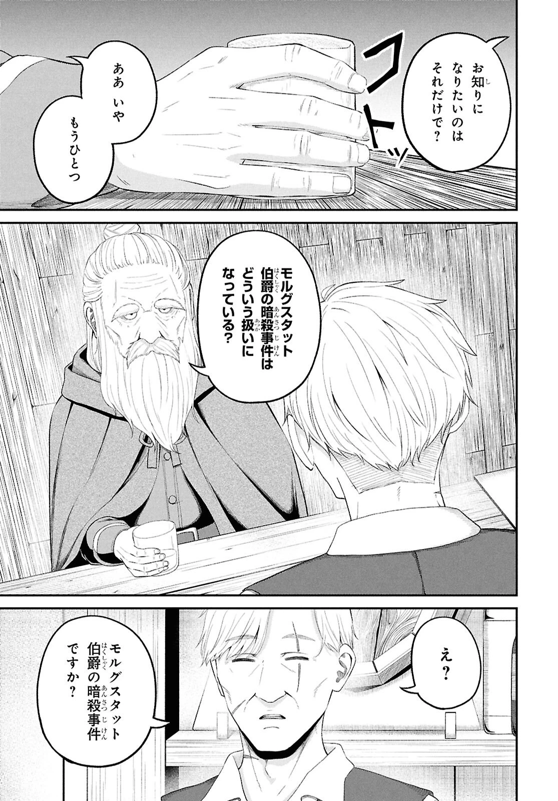 察知されない最強職《ルール・ブレイカー》 第46話 - 23