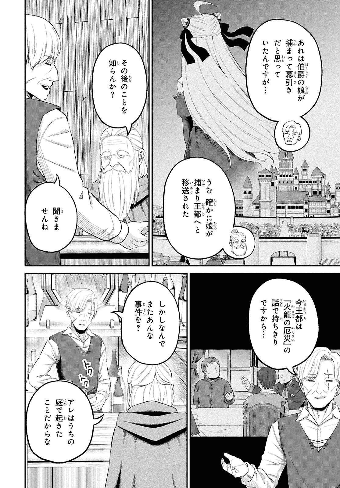 察知されない最強職《ルール・ブレイカー》 第46話 - 24