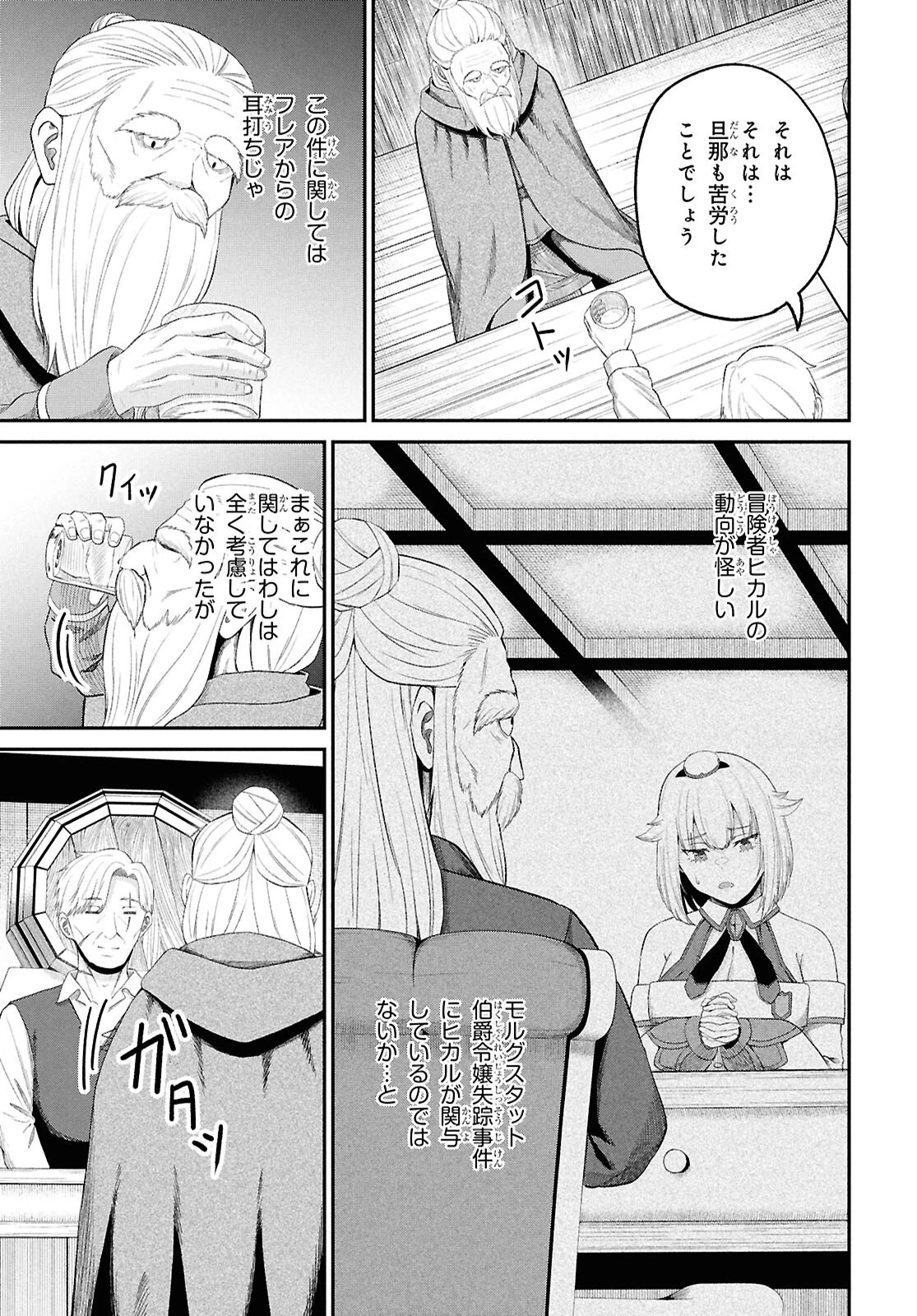 察知されない最強職《ルール・ブレイカー》 第46話 - 25