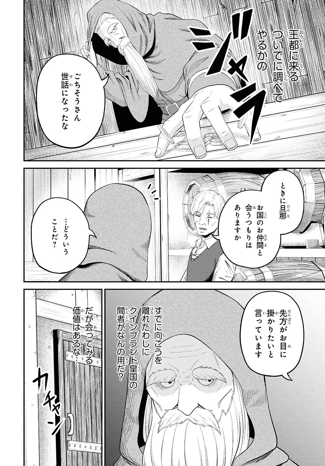 察知されない最強職《ルール・ブレイカー》 第46話 - 26