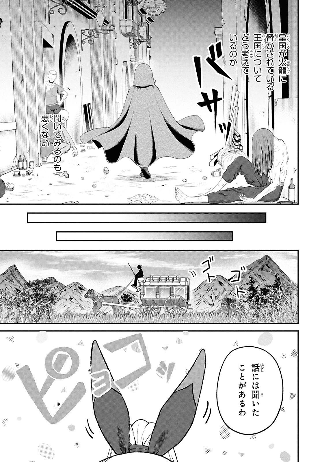 察知されない最強職《ルール・ブレイカー》 第46話 - 27