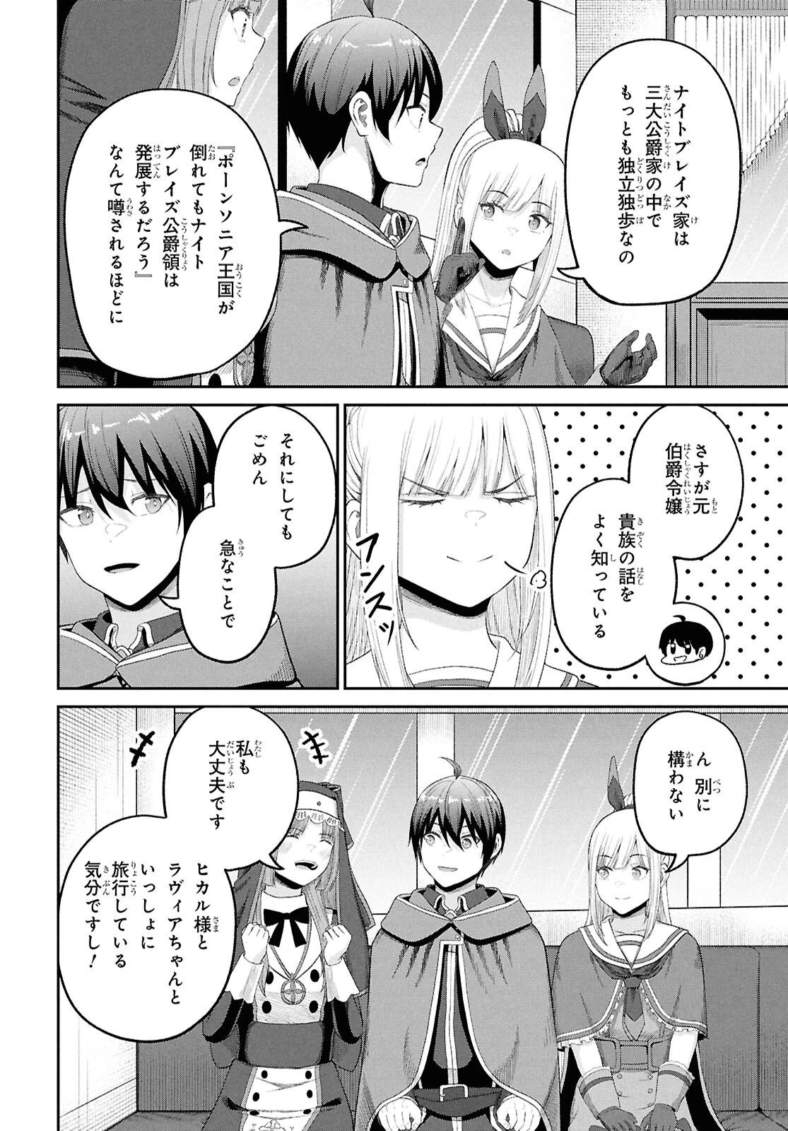 察知されない最強職《ルール・ブレイカー》 第46話 - 28