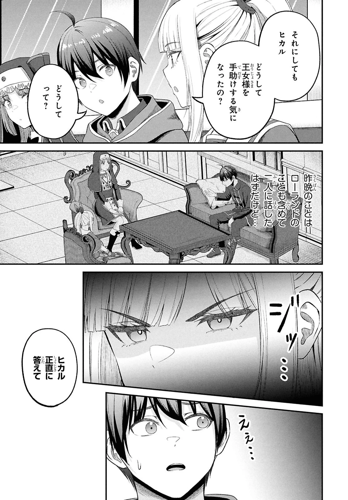 察知されない最強職《ルール・ブレイカー》 第46話 - 29