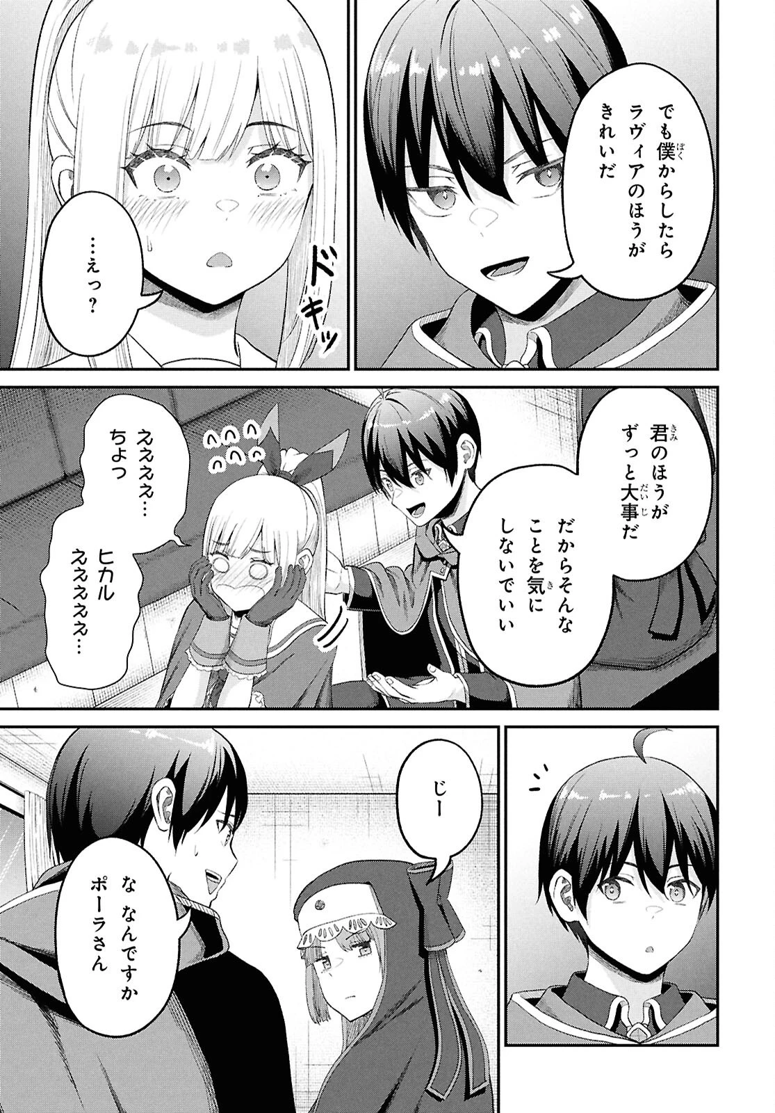 察知されない最強職《ルール・ブレイカー》 第46話 - 31