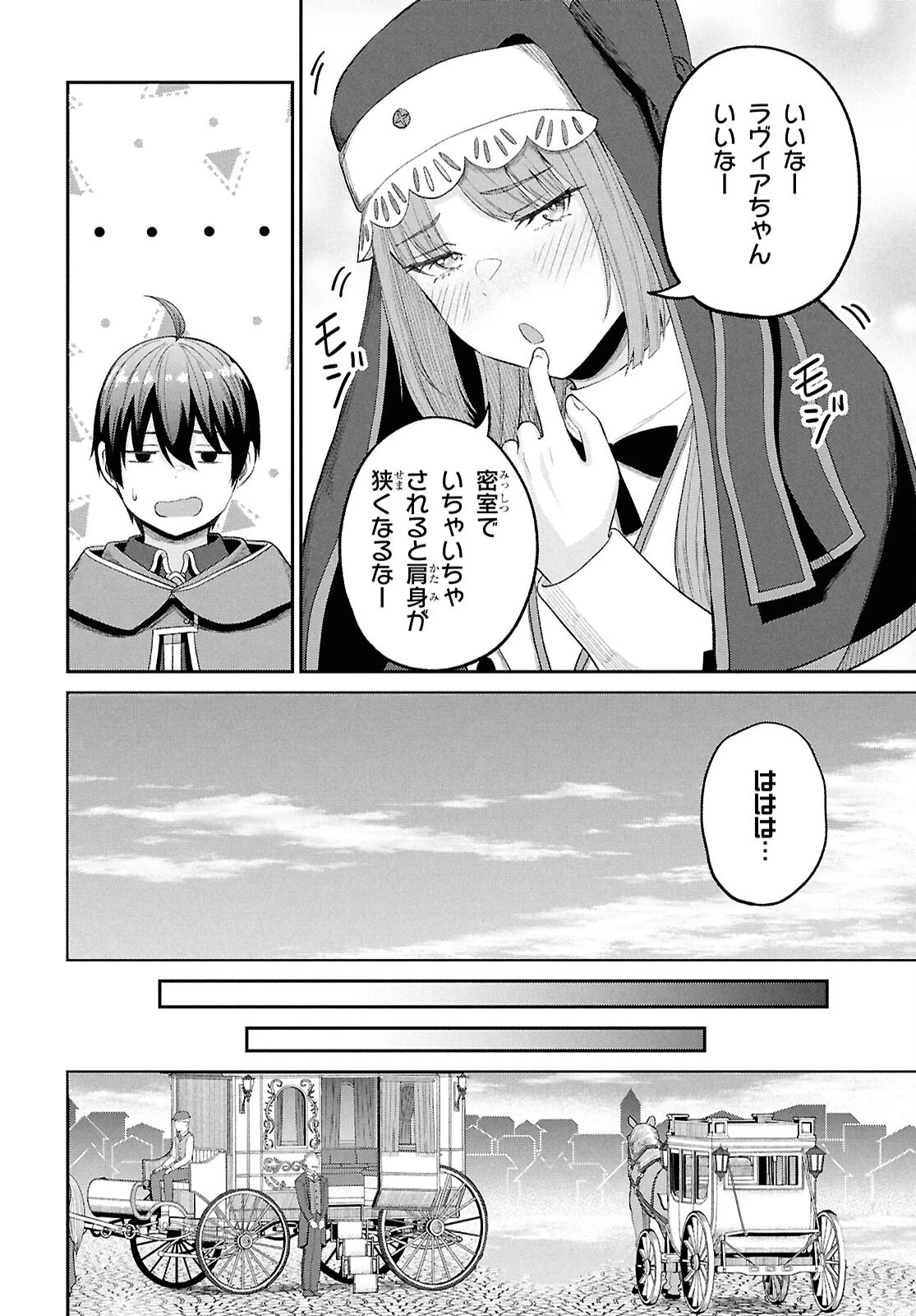 察知されない最強職《ルール・ブレイカー》 第46話 - 32