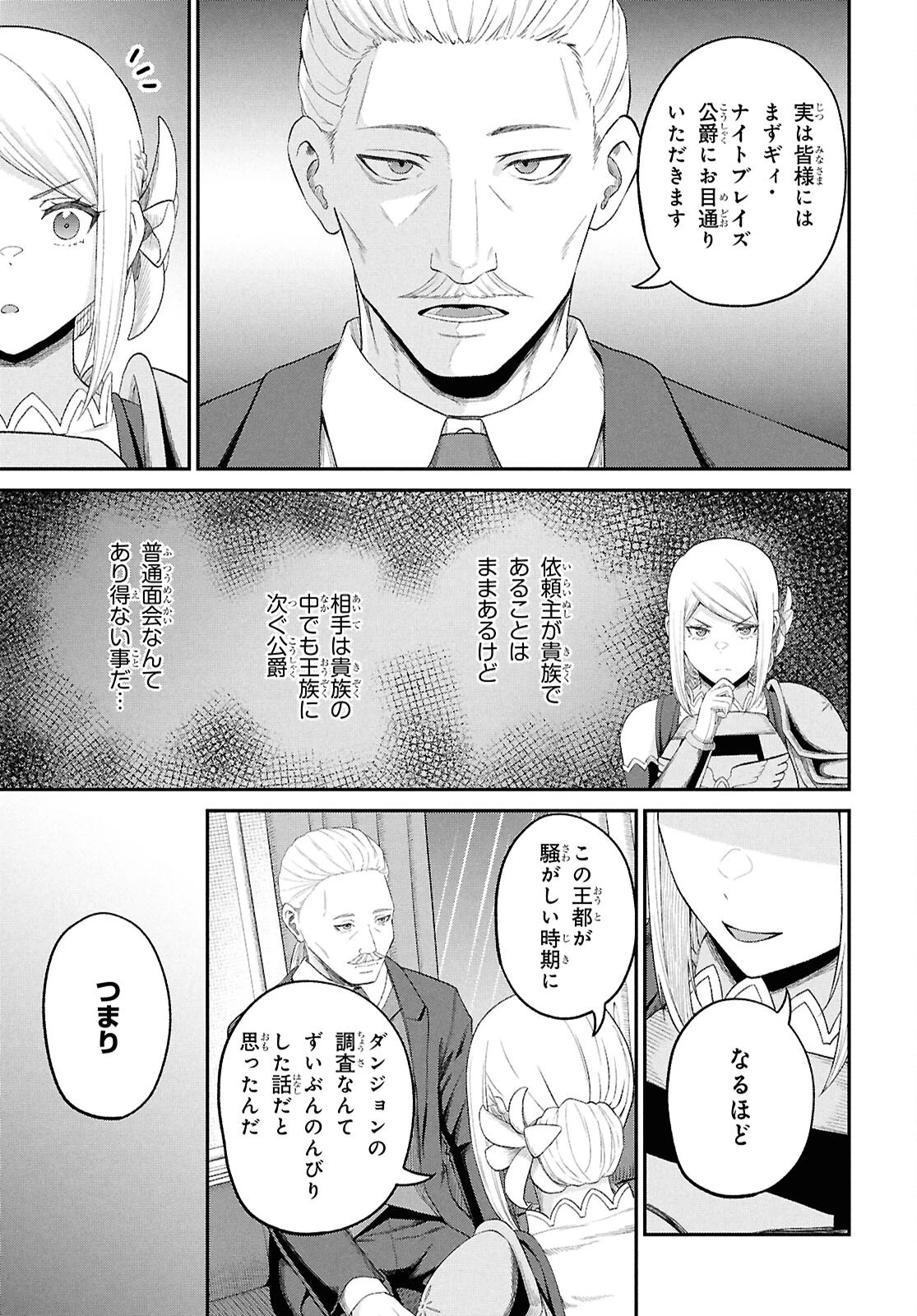 察知されない最強職《ルール・ブレイカー》 第46話 - 35