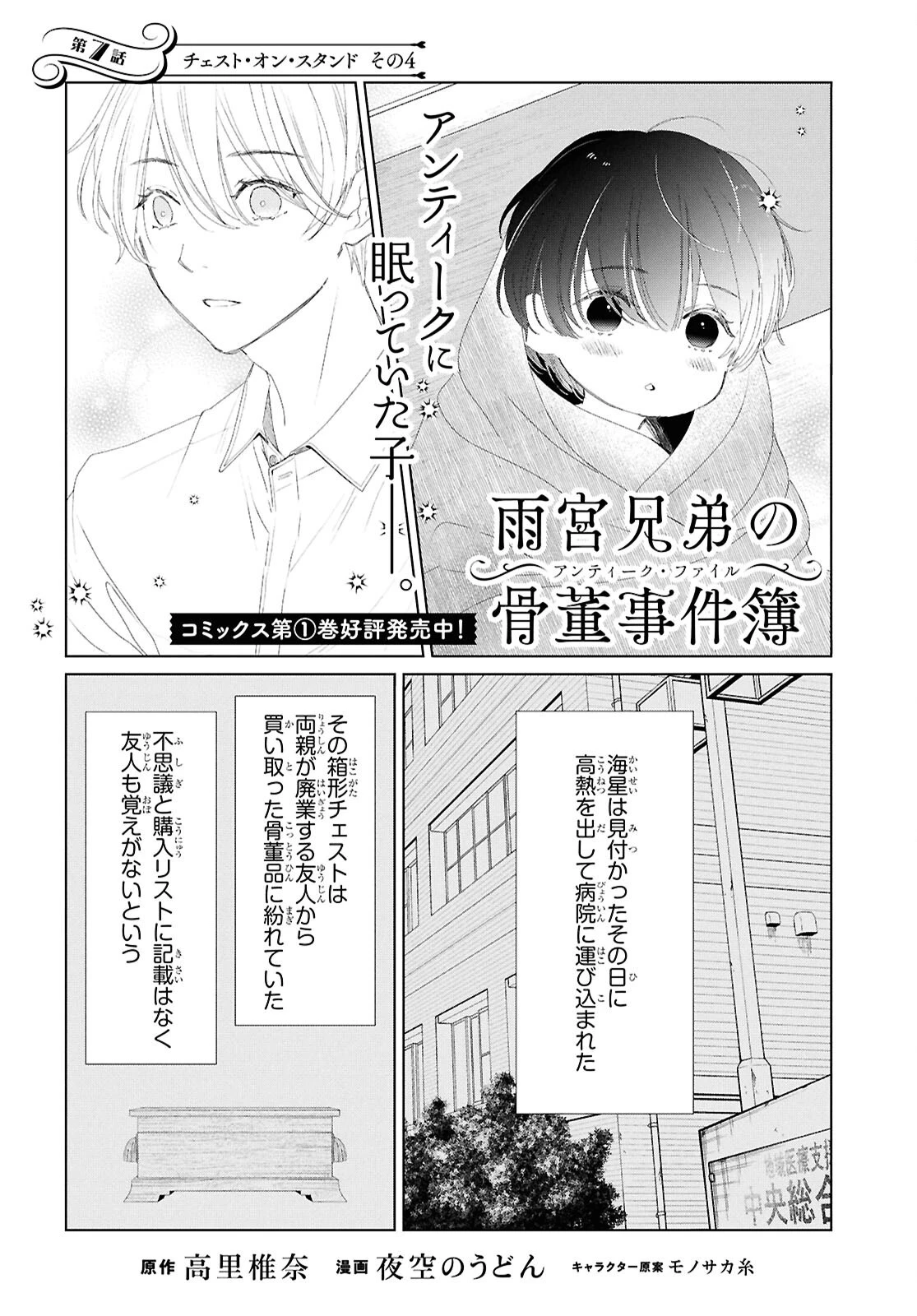 雨宮兄弟の骨董事件簿 第7話 - 1