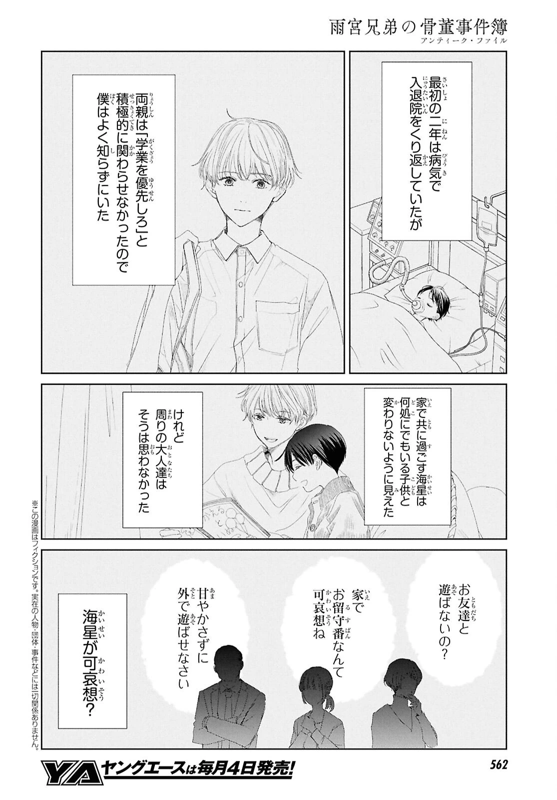 雨宮兄弟の骨董事件簿 第7話 - 2