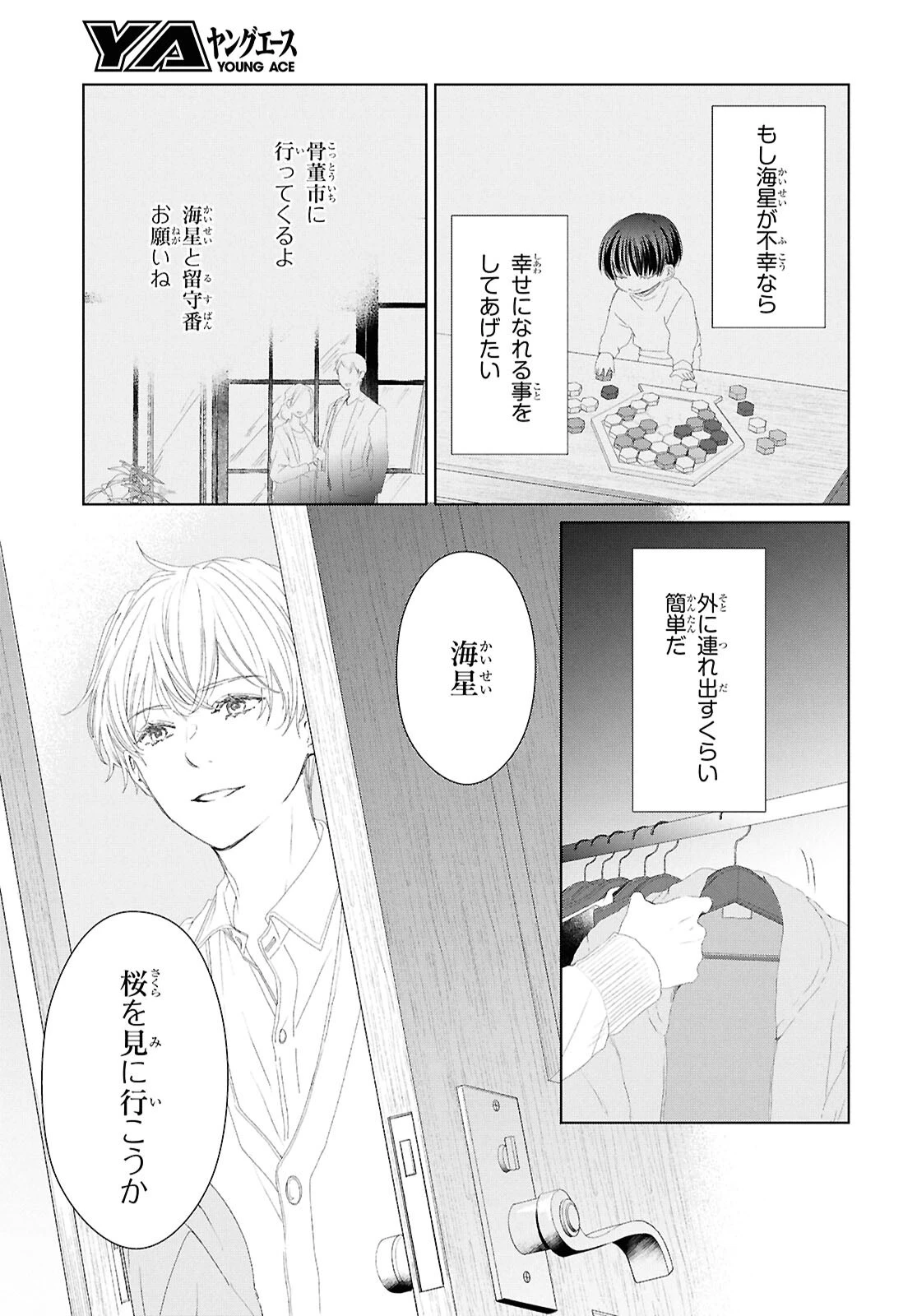 雨宮兄弟の骨董事件簿 第7話 - 3