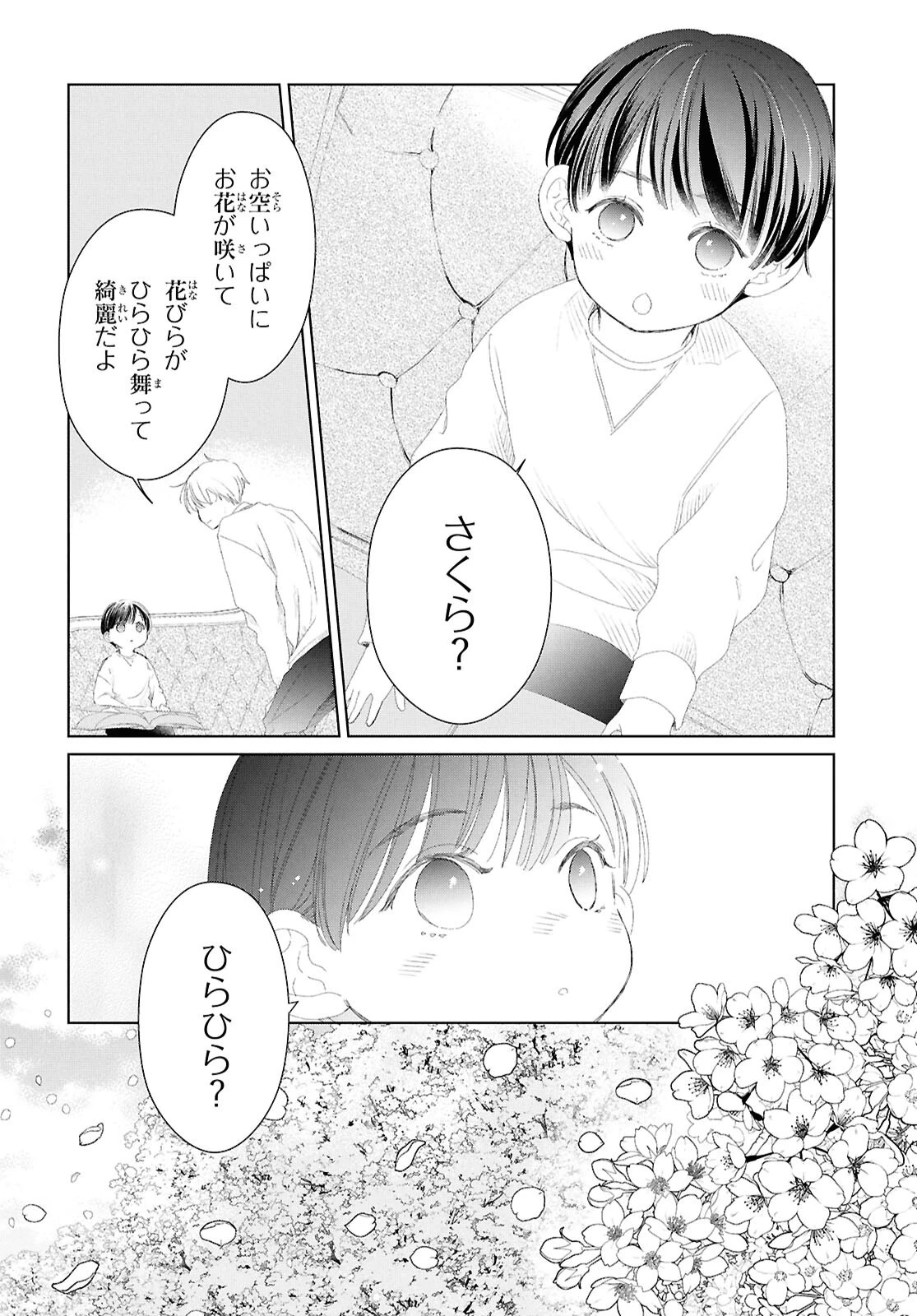 雨宮兄弟の骨董事件簿 第7話 - 4