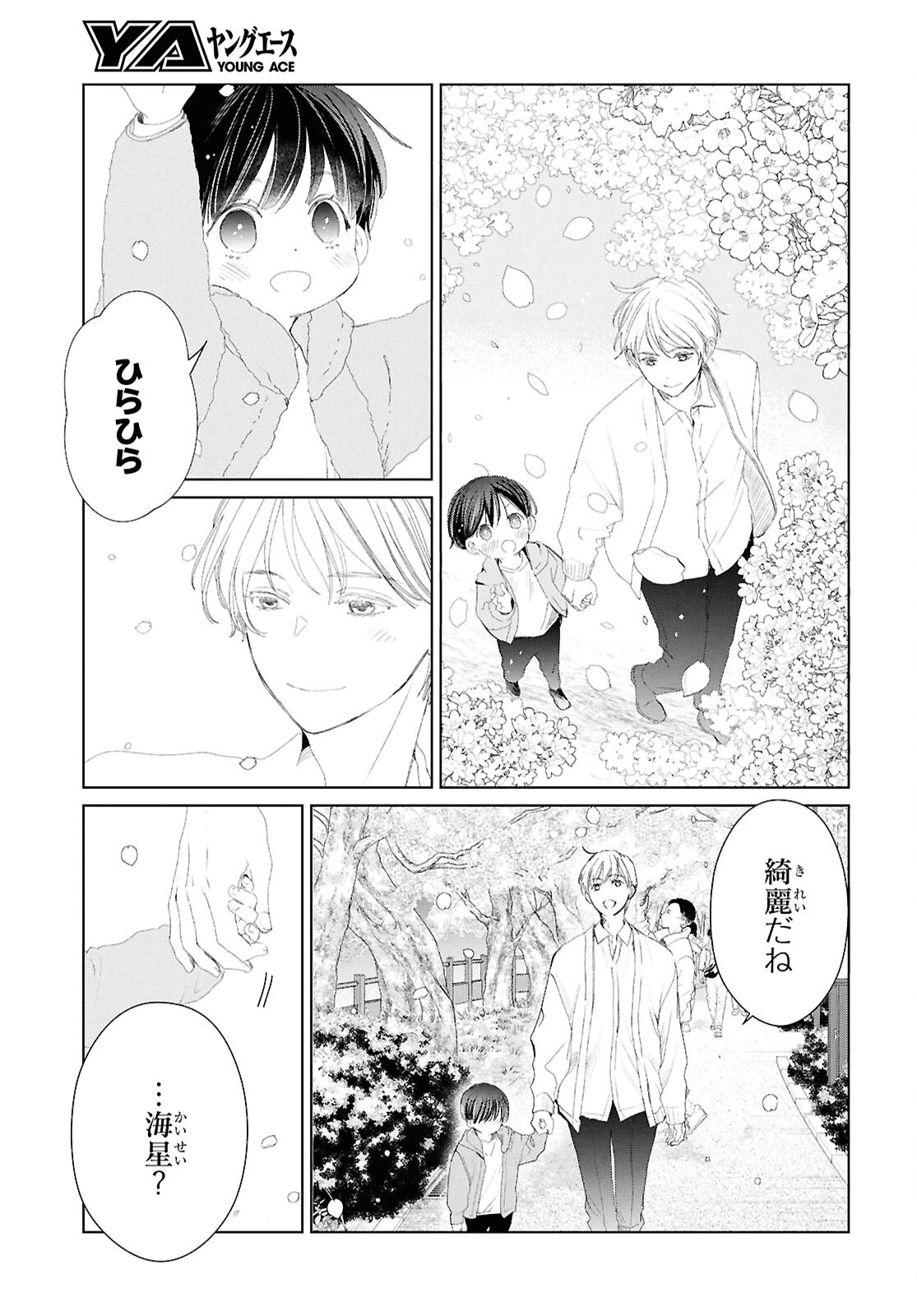 雨宮兄弟の骨董事件簿 第7話 - 5