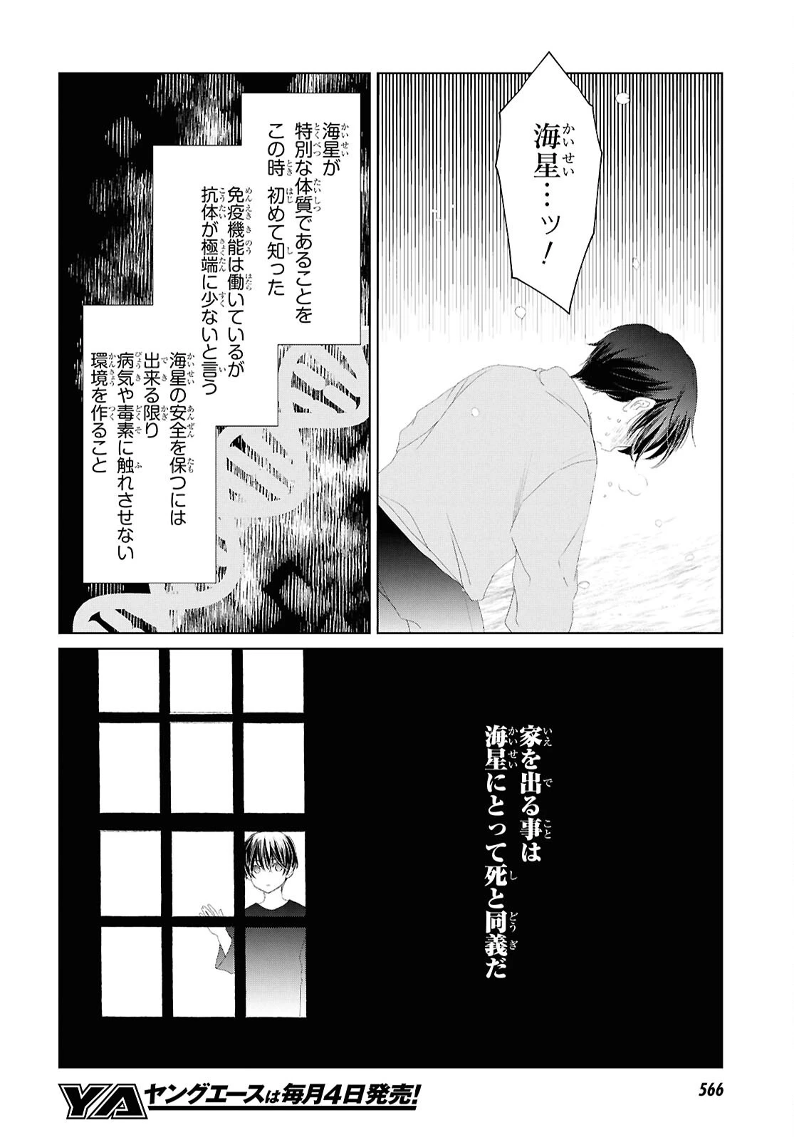雨宮兄弟の骨董事件簿 第7話 - 6