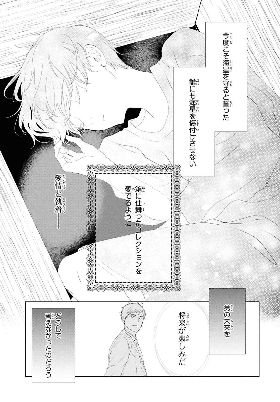 雨宮兄弟の骨董事件簿 第7話 - 7
