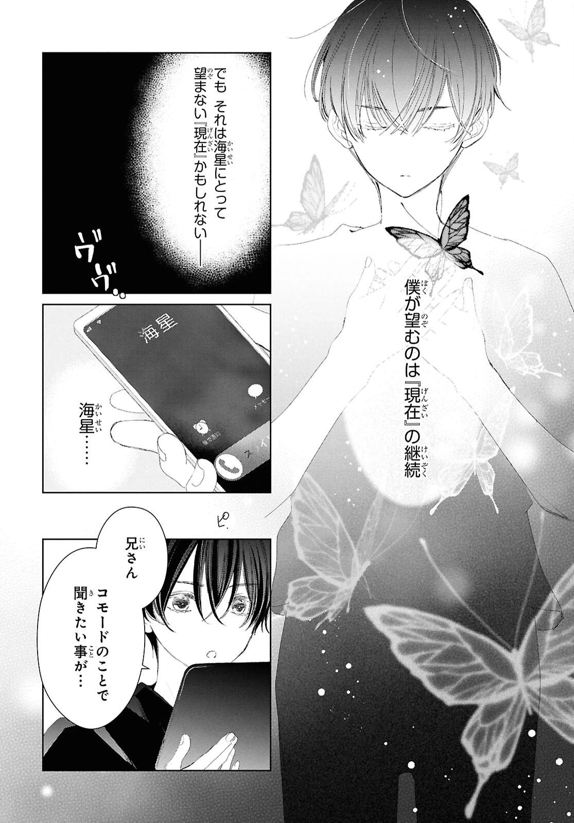 雨宮兄弟の骨董事件簿 第7話 - 8