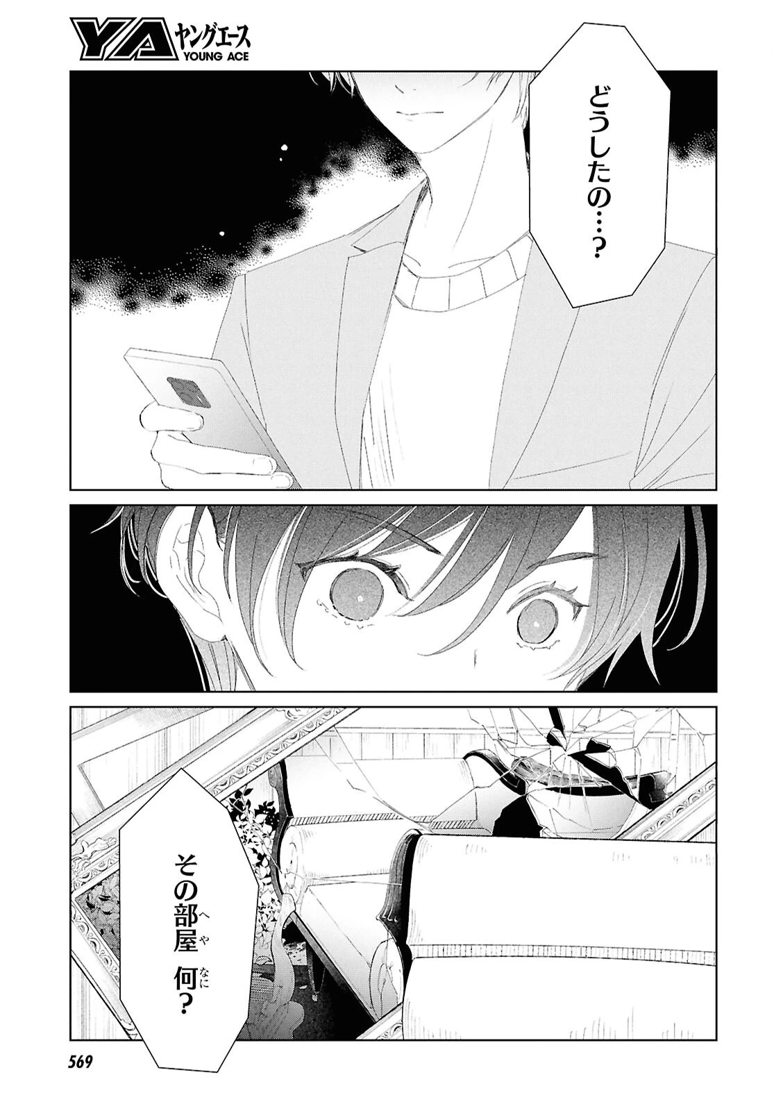 雨宮兄弟の骨董事件簿 第7話 - 9
