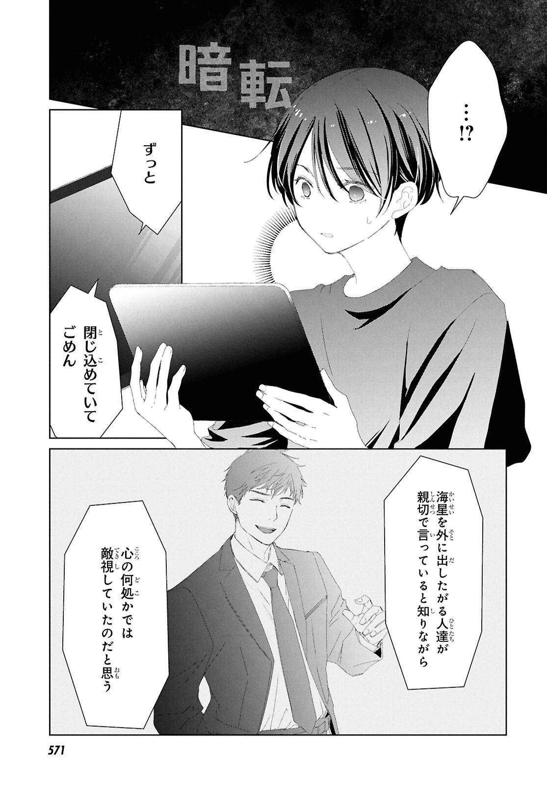 雨宮兄弟の骨董事件簿 第7話 - 11
