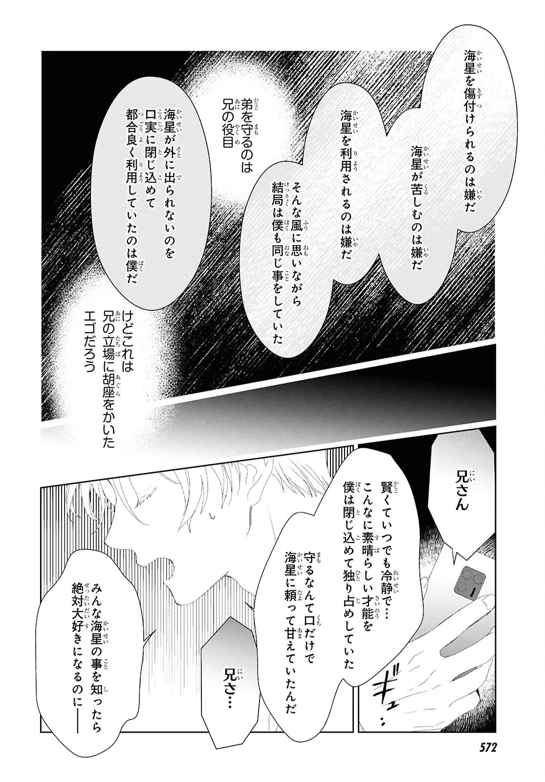 雨宮兄弟の骨董事件簿 第7話 - 12