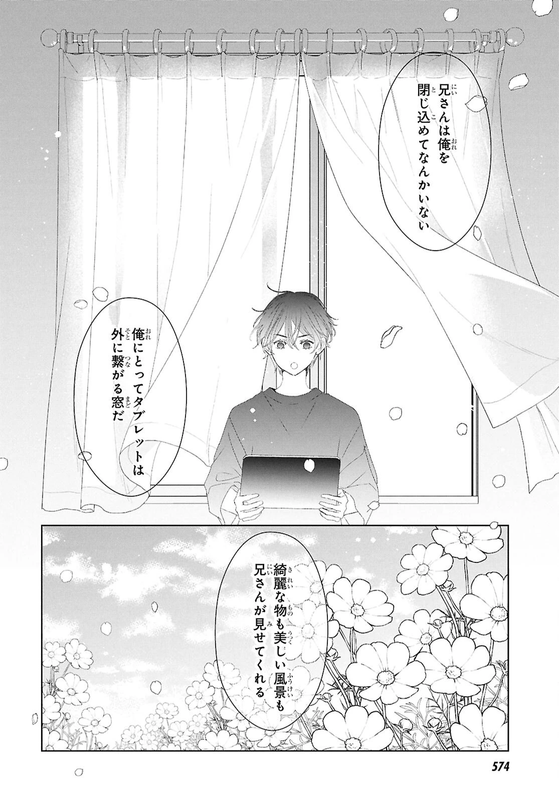 雨宮兄弟の骨董事件簿 第7話 - 14