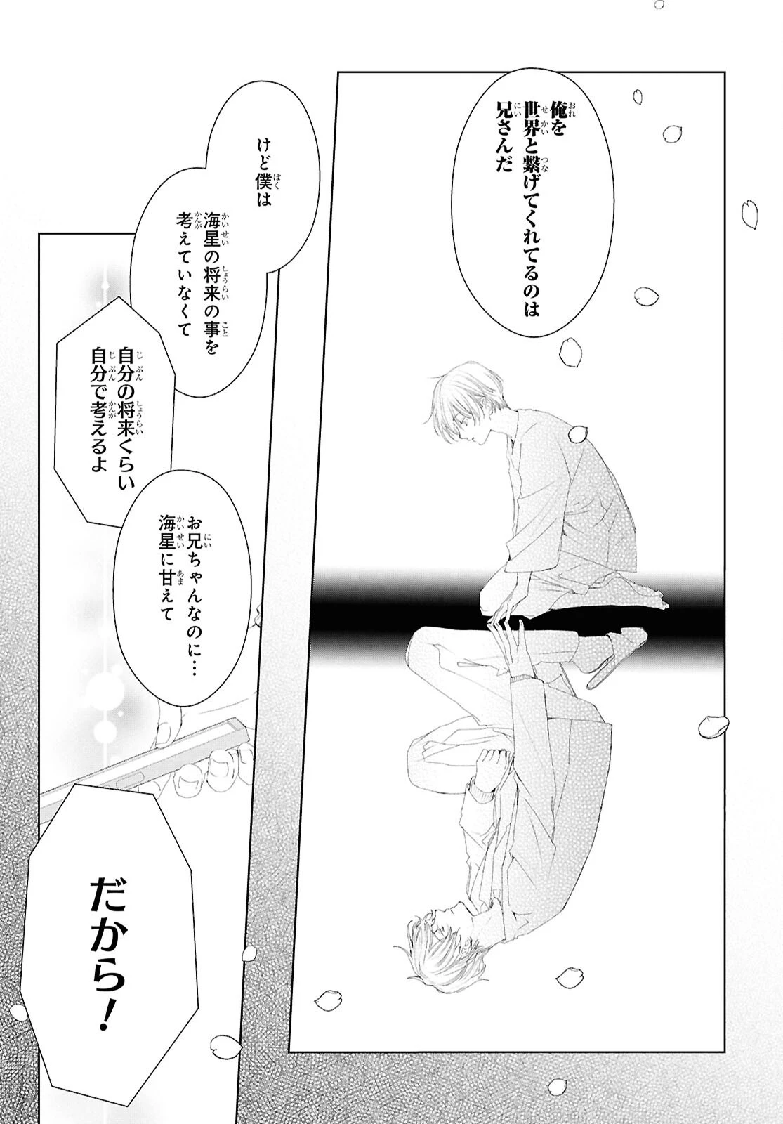 雨宮兄弟の骨董事件簿 第7話 - 15