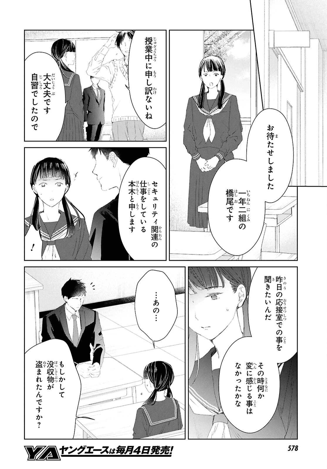 雨宮兄弟の骨董事件簿 第7話 - 18