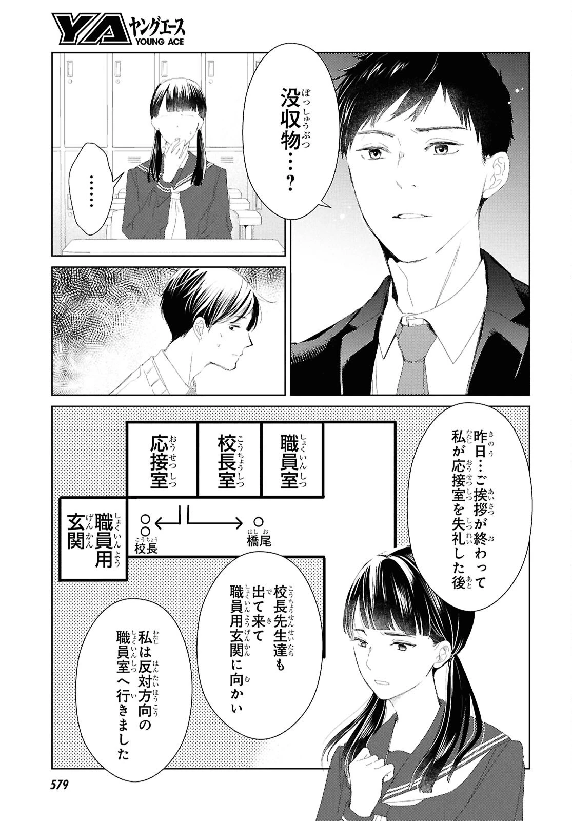 雨宮兄弟の骨董事件簿 第7話 - 19