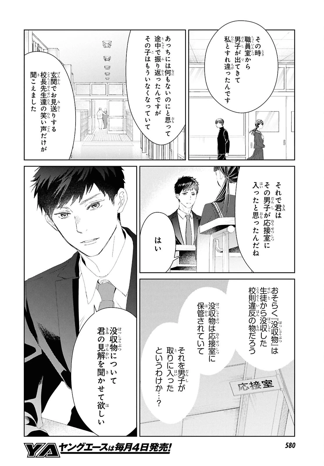 雨宮兄弟の骨董事件簿 第7話 - 20