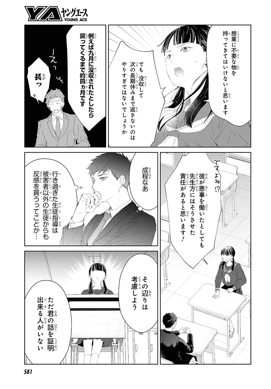 雨宮兄弟の骨董事件簿 第7話 - 21
