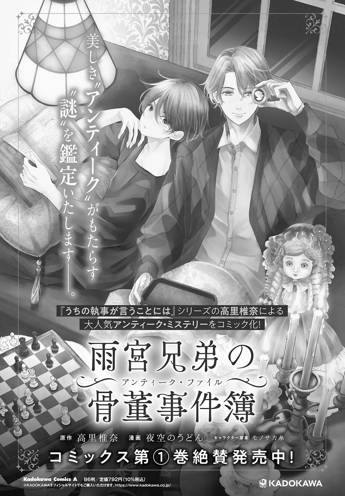 雨宮兄弟の骨董事件簿 第7話 - 24